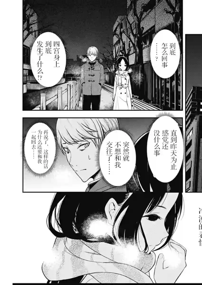 辉夜大小姐想让我告白 ~天才们的恋爱头脑战~周刊132