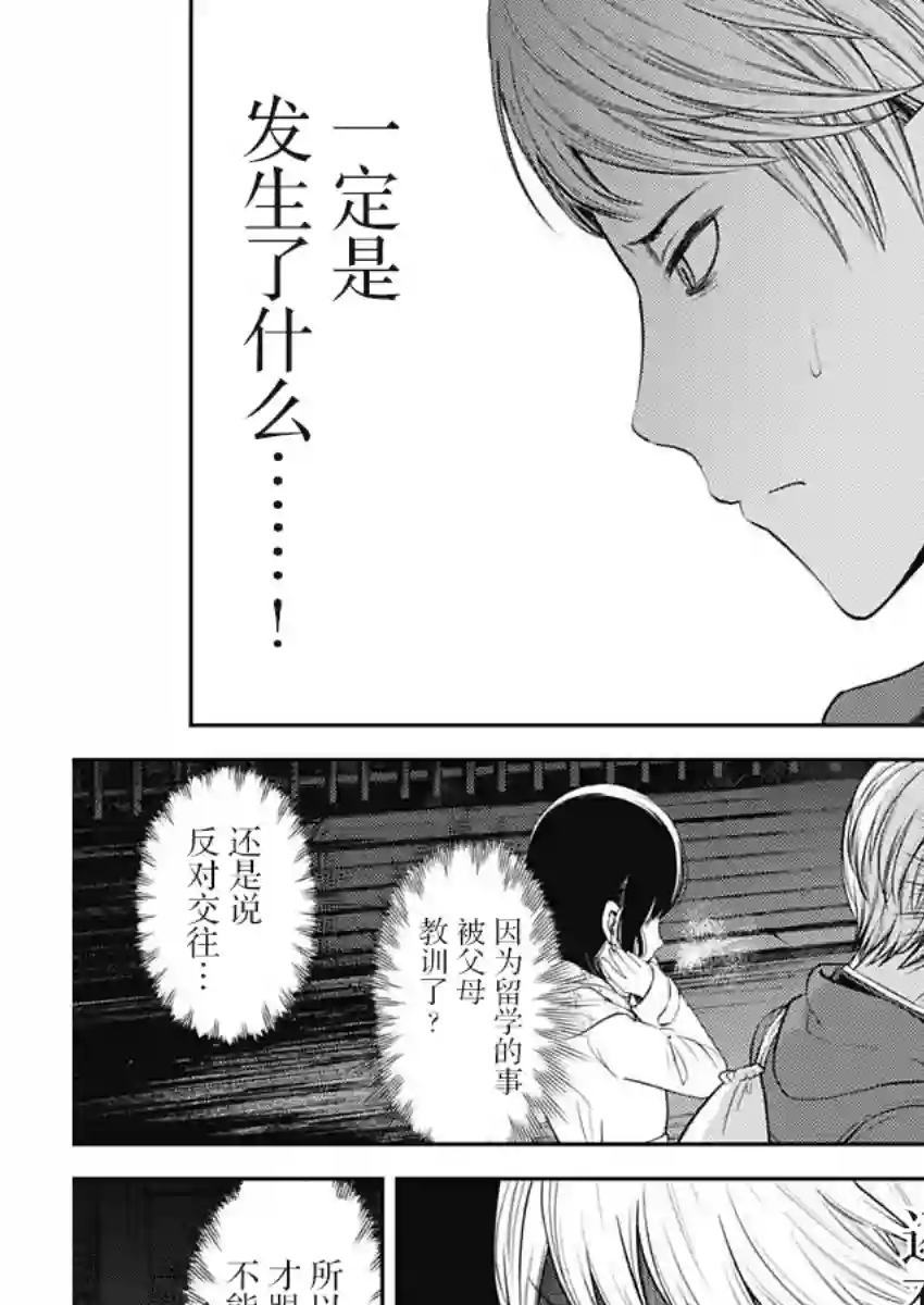 辉夜大小姐想让我告白 ~天才们的恋爱头脑战~周刊132