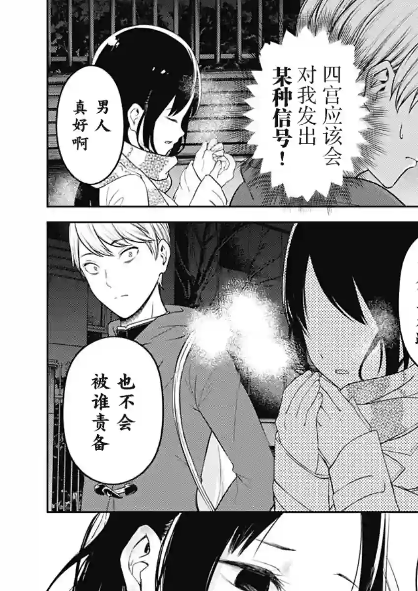 辉夜大小姐想让我告白 ~天才们的恋爱头脑战~周刊132