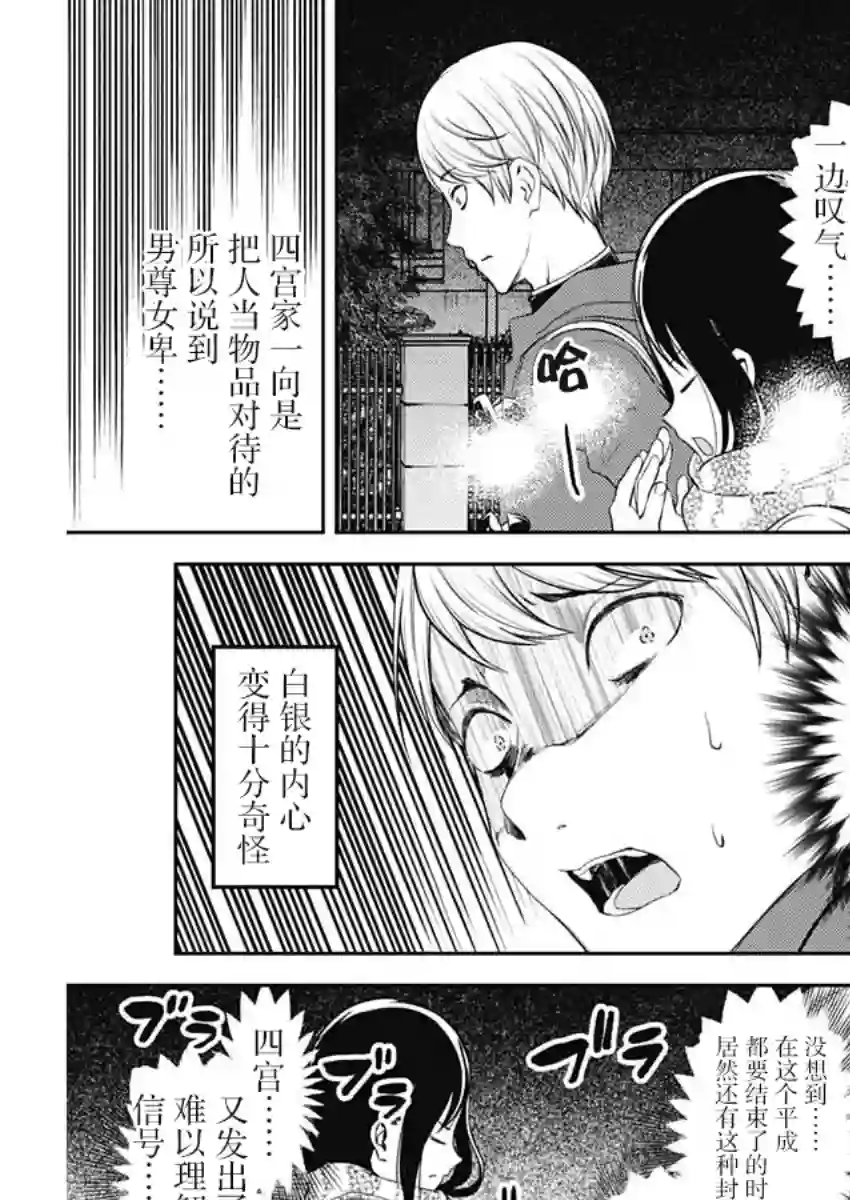 辉夜大小姐想让我告白 ~天才们的恋爱头脑战~周刊132