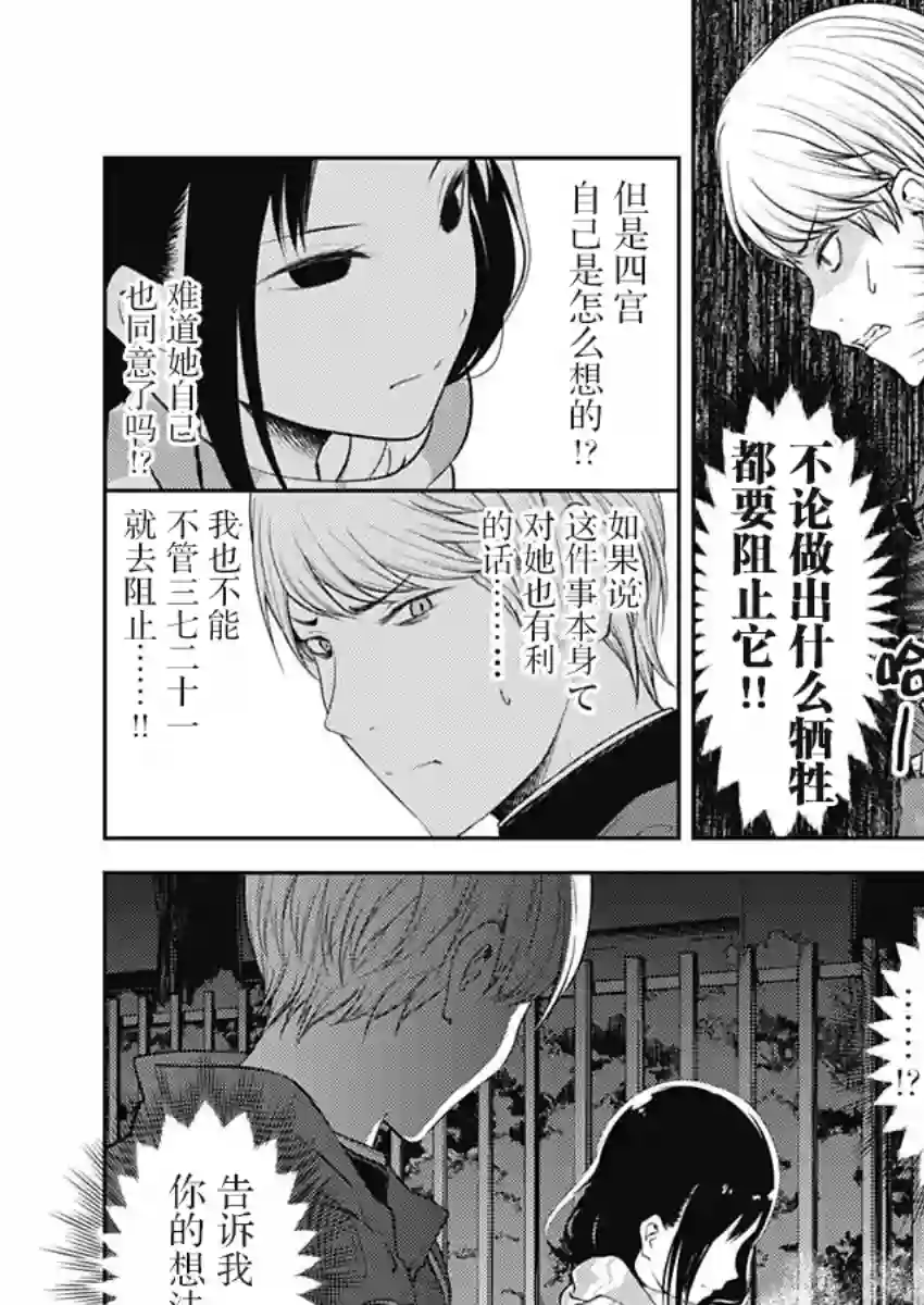 辉夜大小姐想让我告白 ~天才们的恋爱头脑战~周刊132