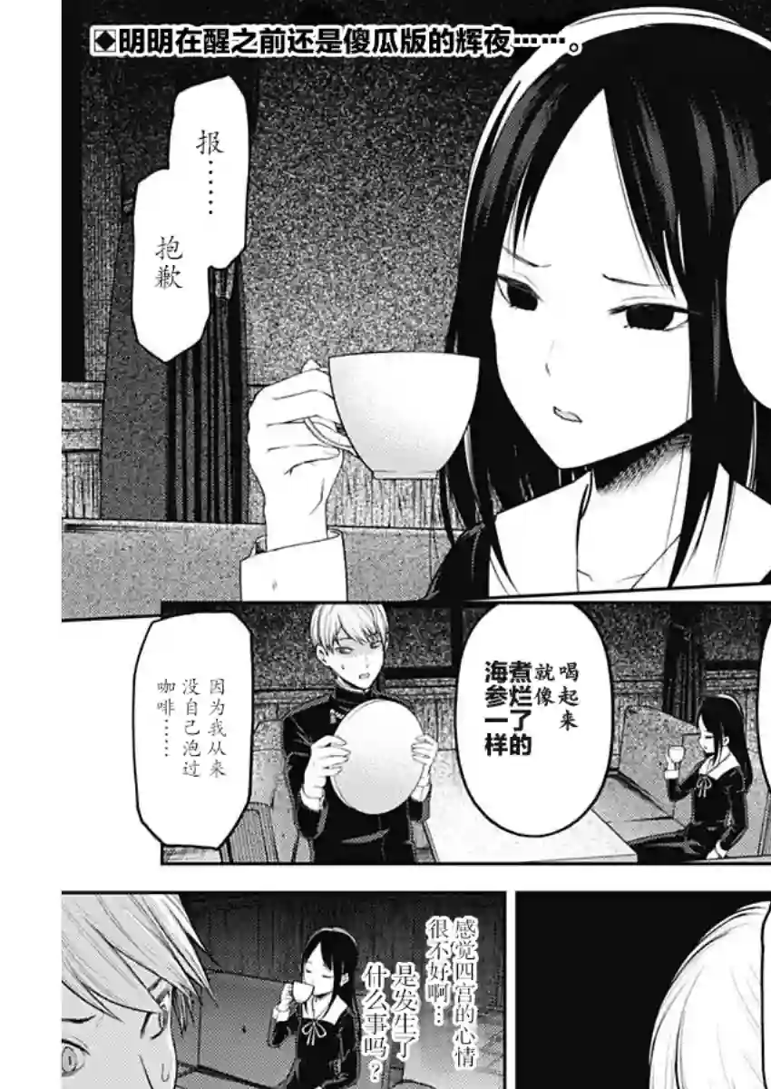 辉夜大小姐想让我告白 ~天才们的恋爱头脑战~周刊132