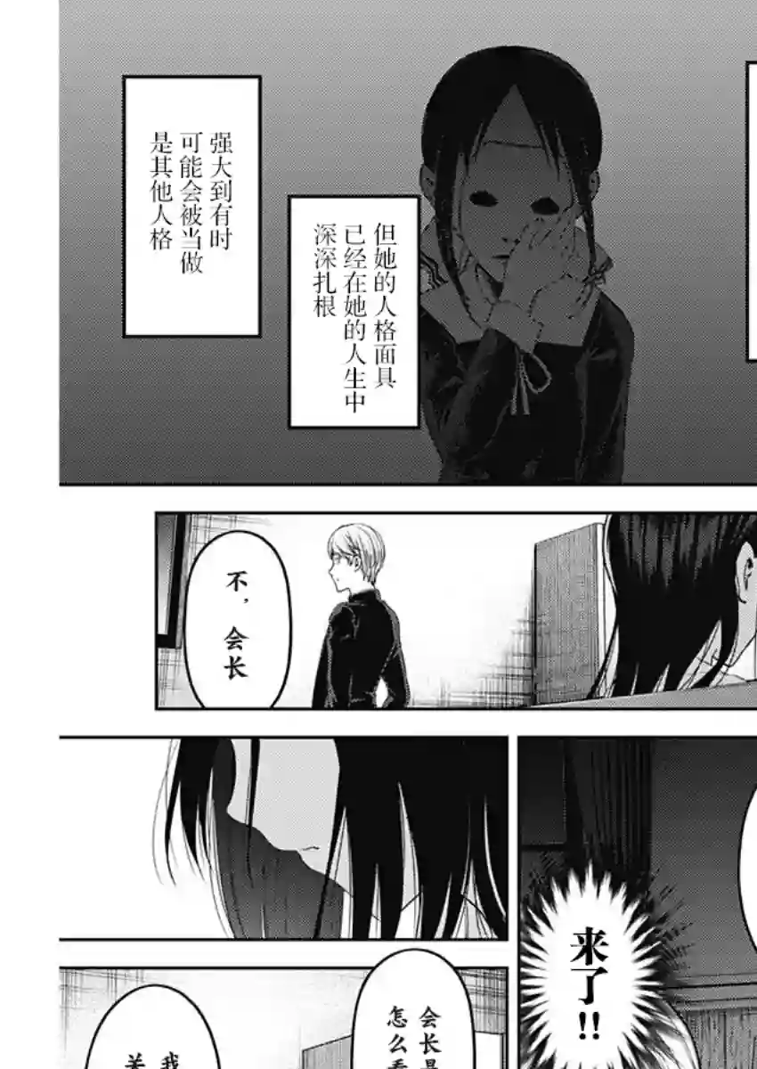 辉夜大小姐想让我告白 ~天才们的恋爱头脑战~周刊132