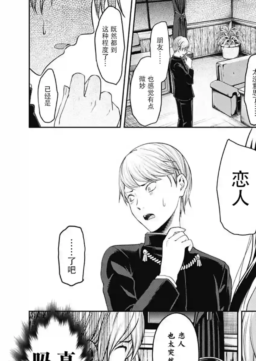 辉夜大小姐想让我告白 ~天才们的恋爱头脑战~周刊132