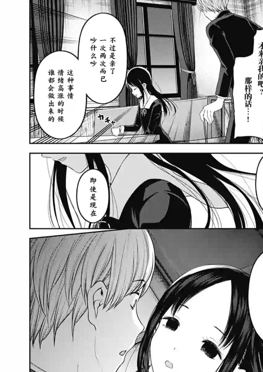 辉夜大小姐想让我告白 ~天才们的恋爱头脑战~周刊132