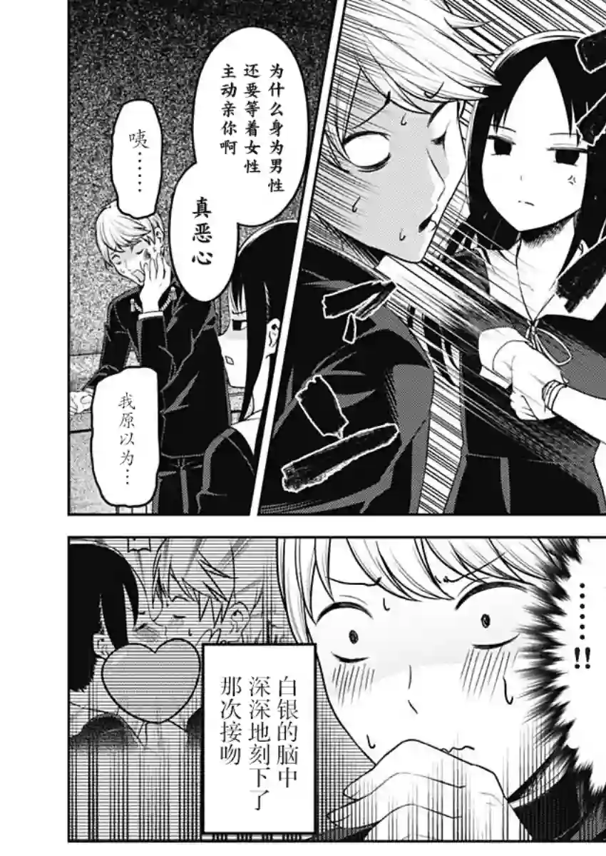 辉夜大小姐想让我告白 ~天才们的恋爱头脑战~周刊132