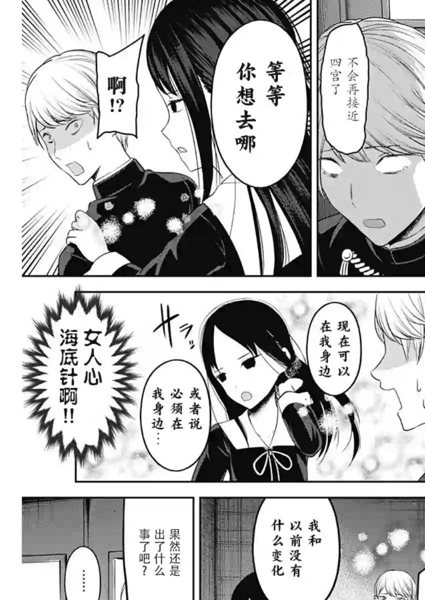 辉夜大小姐想让我告白 ~天才们的恋爱头脑战~周刊133