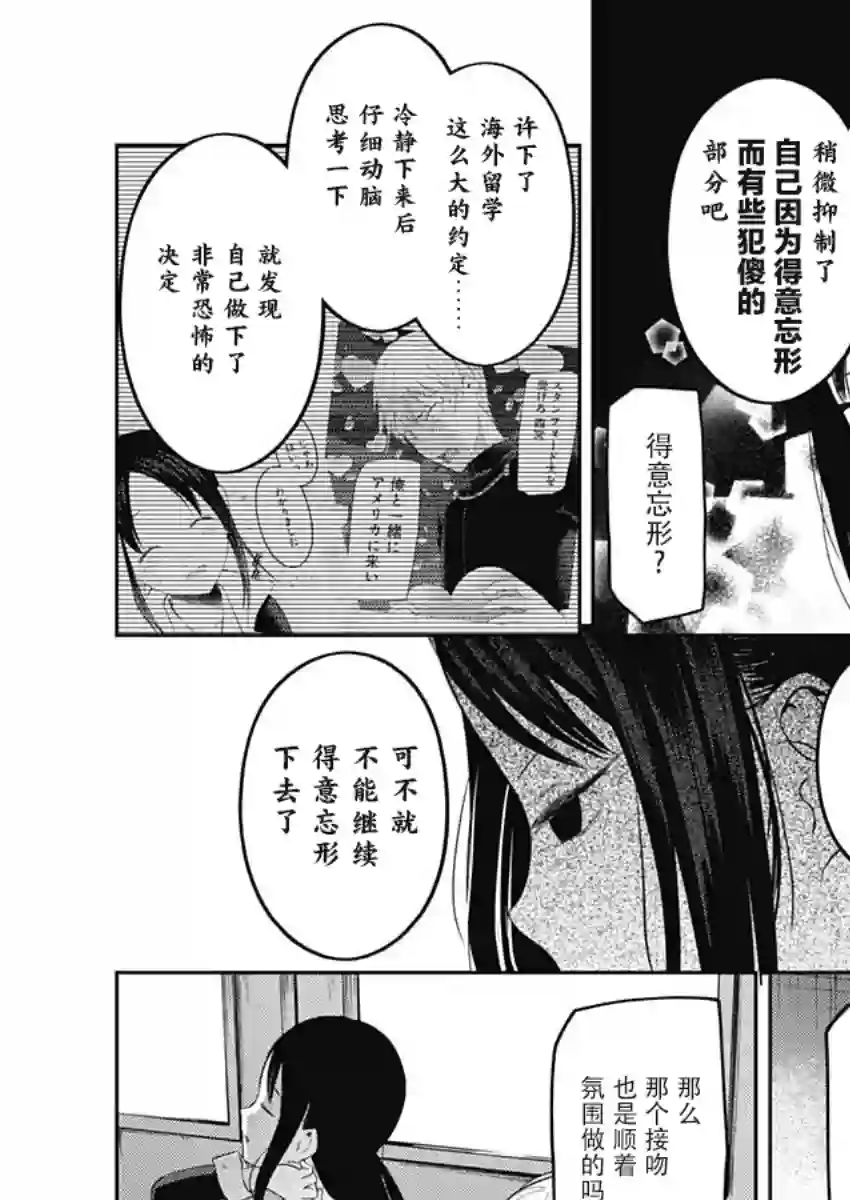 辉夜大小姐想让我告白 ~天才们的恋爱头脑战~周刊133