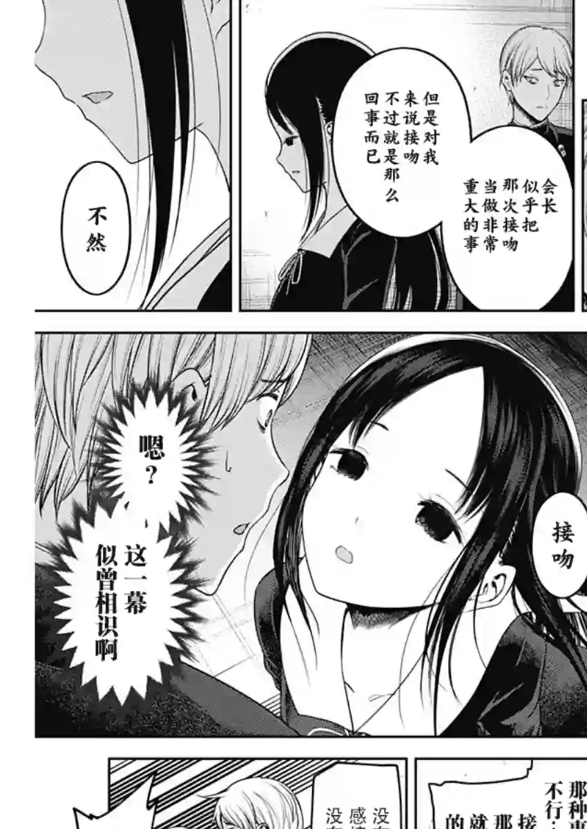 辉夜大小姐想让我告白 ~天才们的恋爱头脑战~周刊133