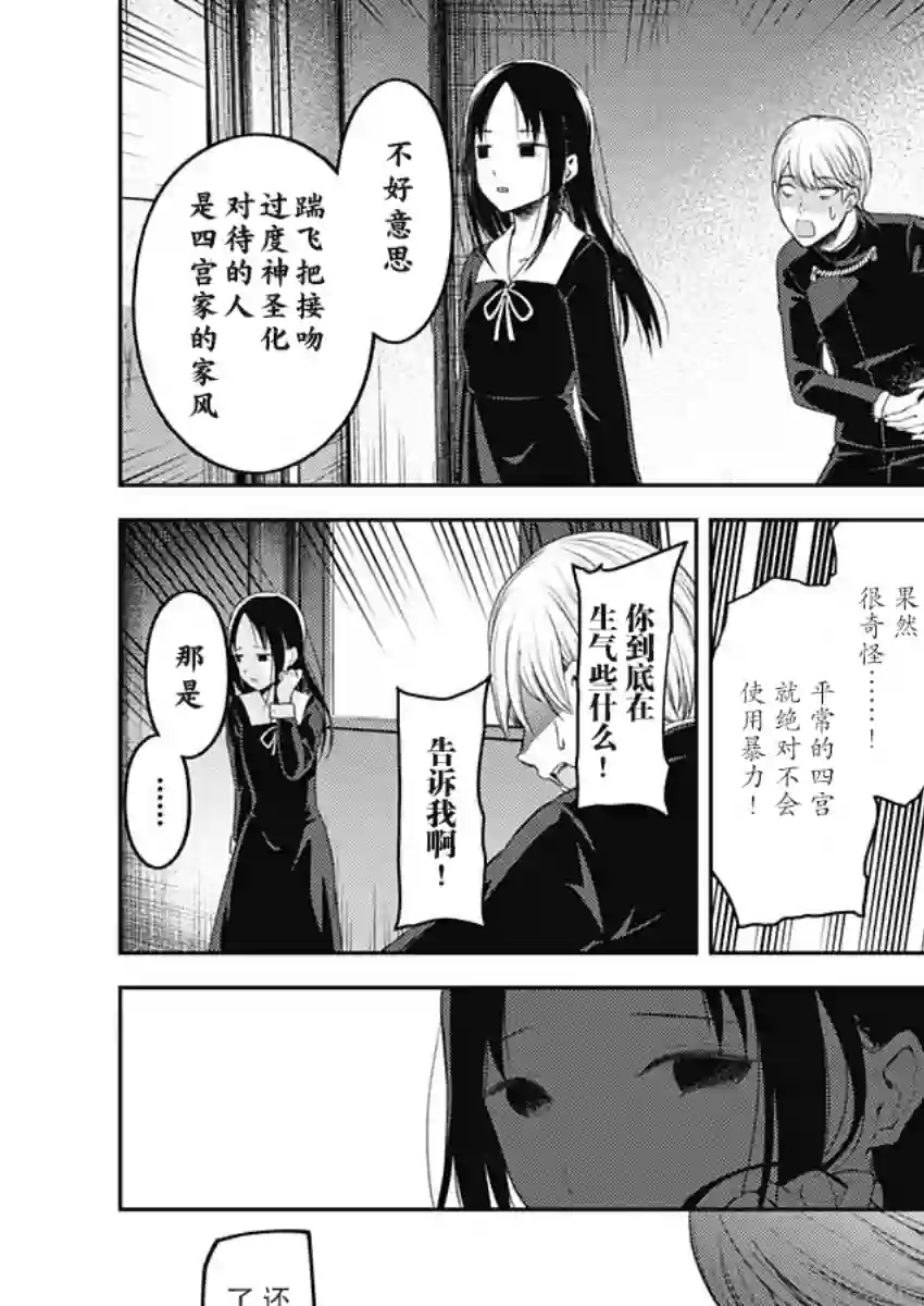 辉夜大小姐想让我告白 ~天才们的恋爱头脑战~周刊133