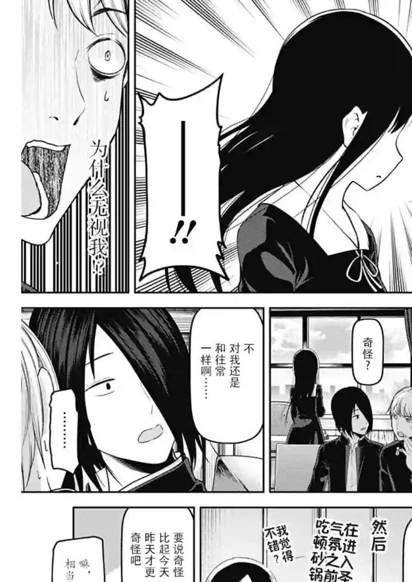 辉夜大小姐想让我告白 ~天才们的恋爱头脑战~周刊133