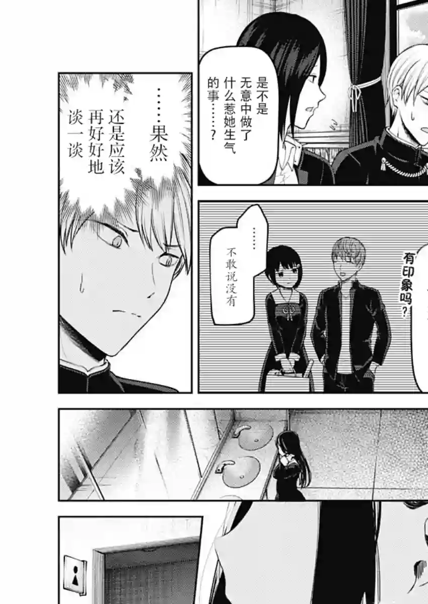 辉夜大小姐想让我告白 ~天才们的恋爱头脑战~周刊133