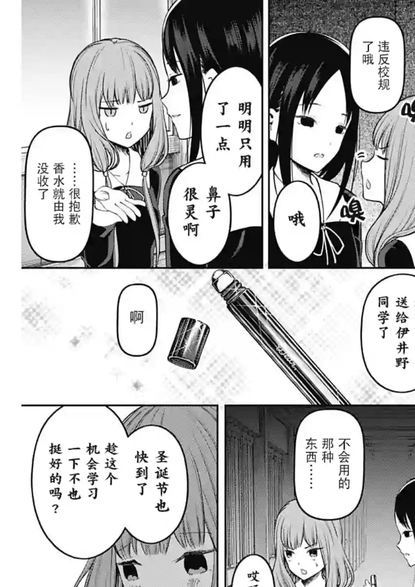 辉夜大小姐想让我告白 ~天才们的恋爱头脑战~周刊133