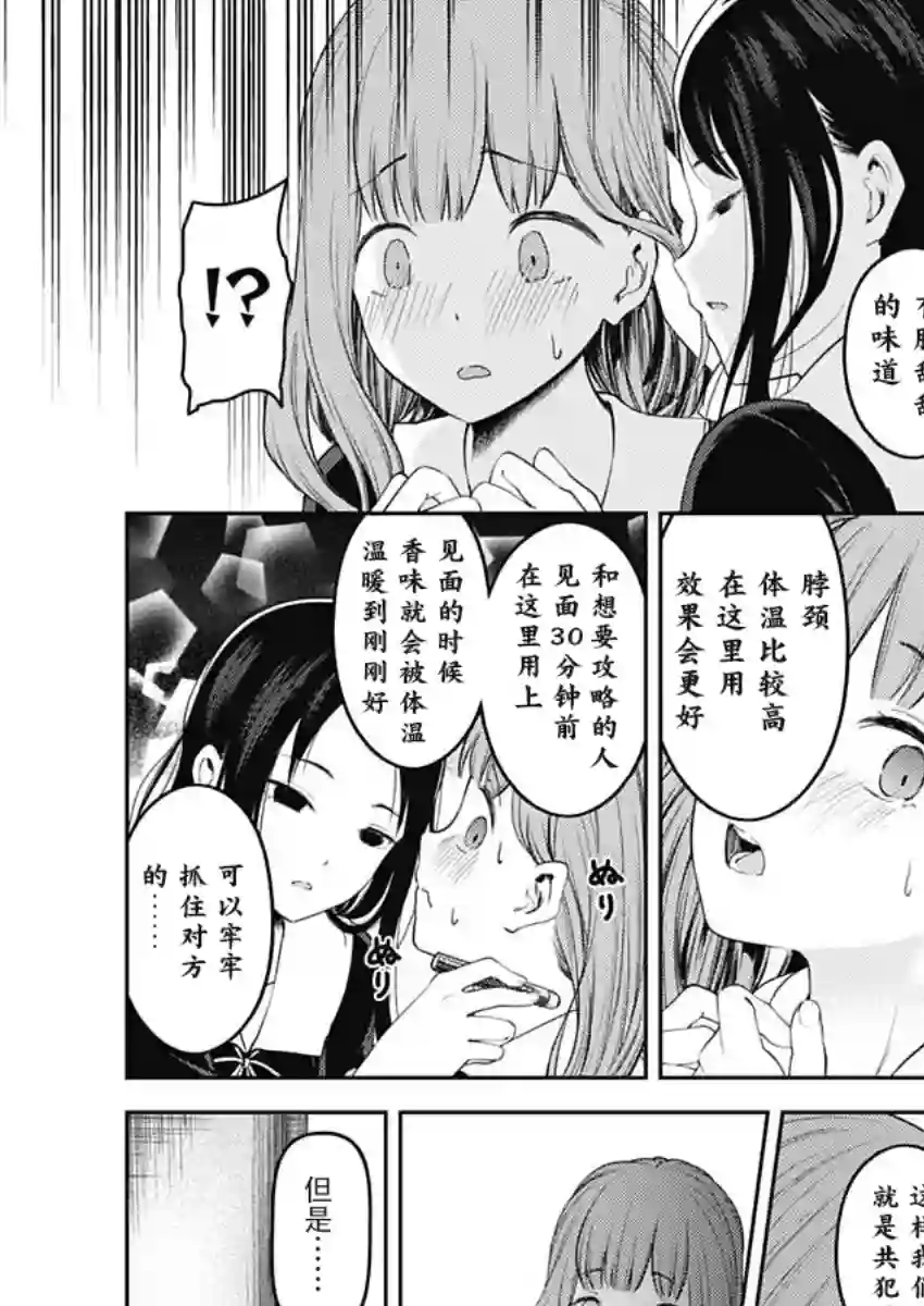 辉夜大小姐想让我告白 ~天才们的恋爱头脑战~周刊133