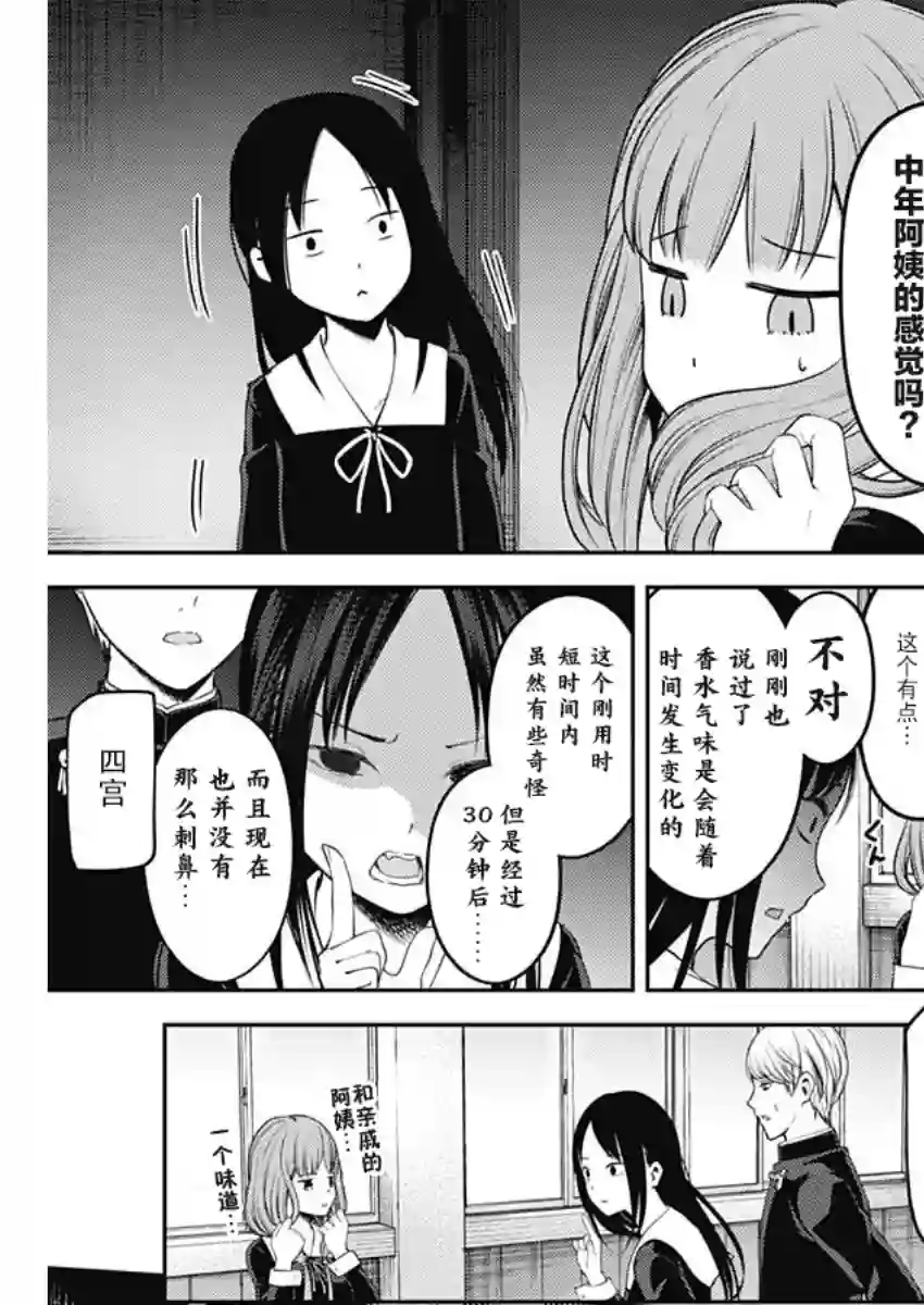 辉夜大小姐想让我告白 ~天才们的恋爱头脑战~周刊133