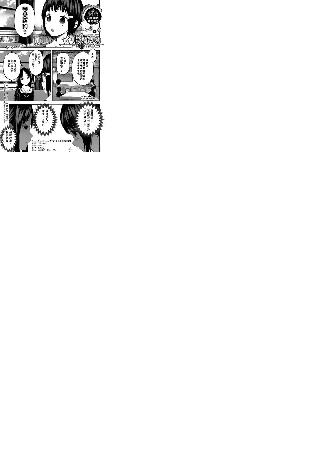 辉夜大小姐想让我告白 ~天才们的恋爱头脑战~周刊134