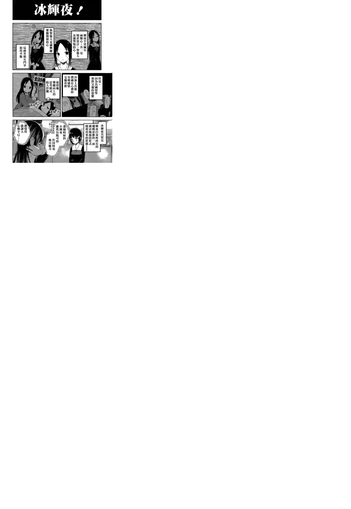 辉夜大小姐想让我告白 ~天才们的恋爱头脑战~周刊134