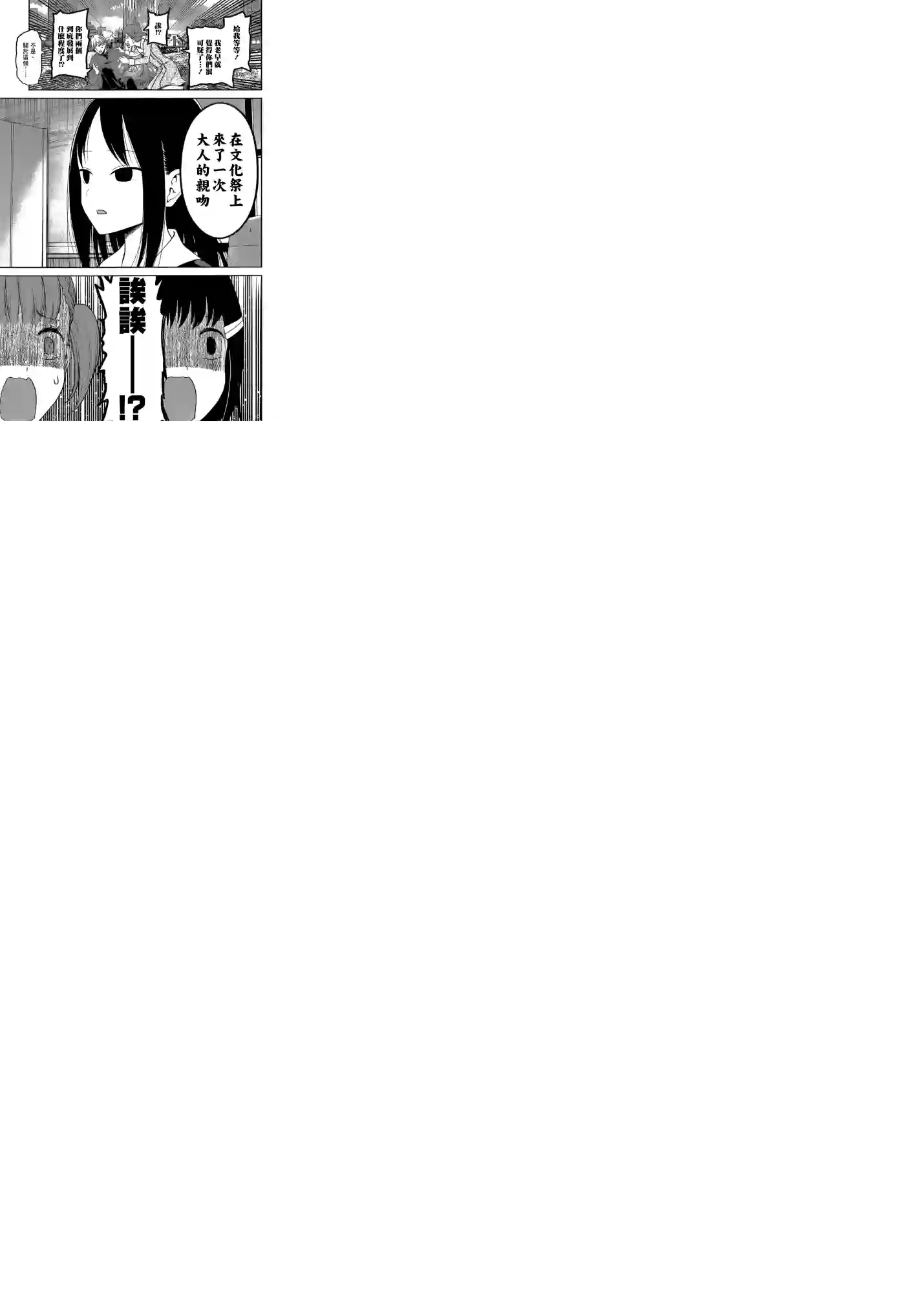 辉夜大小姐想让我告白 ~天才们的恋爱头脑战~周刊134