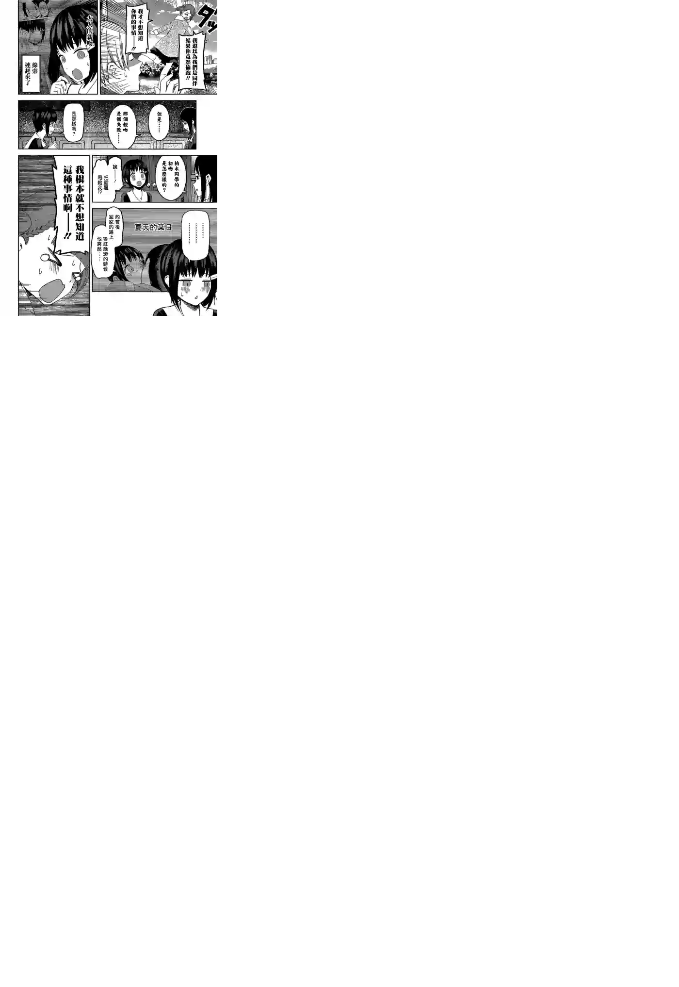 辉夜大小姐想让我告白 ~天才们的恋爱头脑战~周刊134