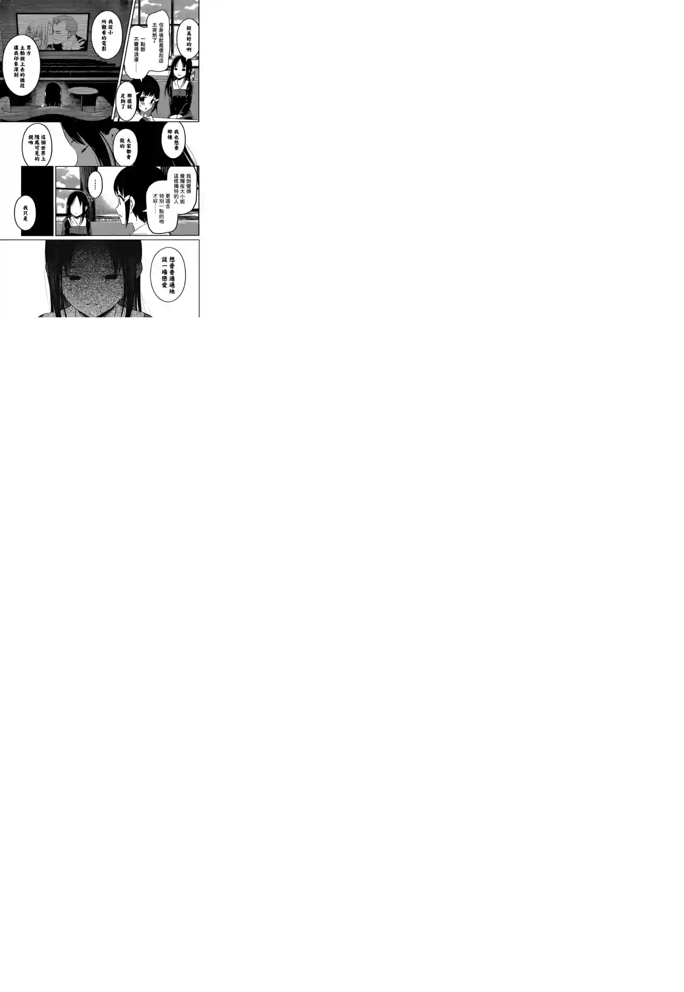 辉夜大小姐想让我告白 ~天才们的恋爱头脑战~周刊134