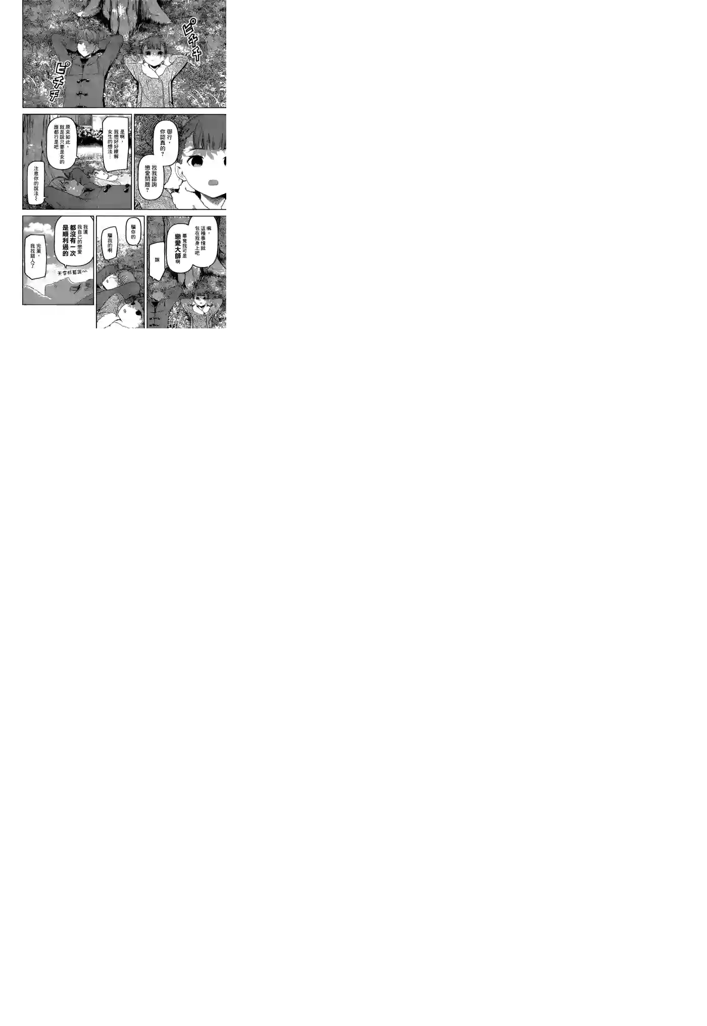 辉夜大小姐想让我告白 ~天才们的恋爱头脑战~周刊134