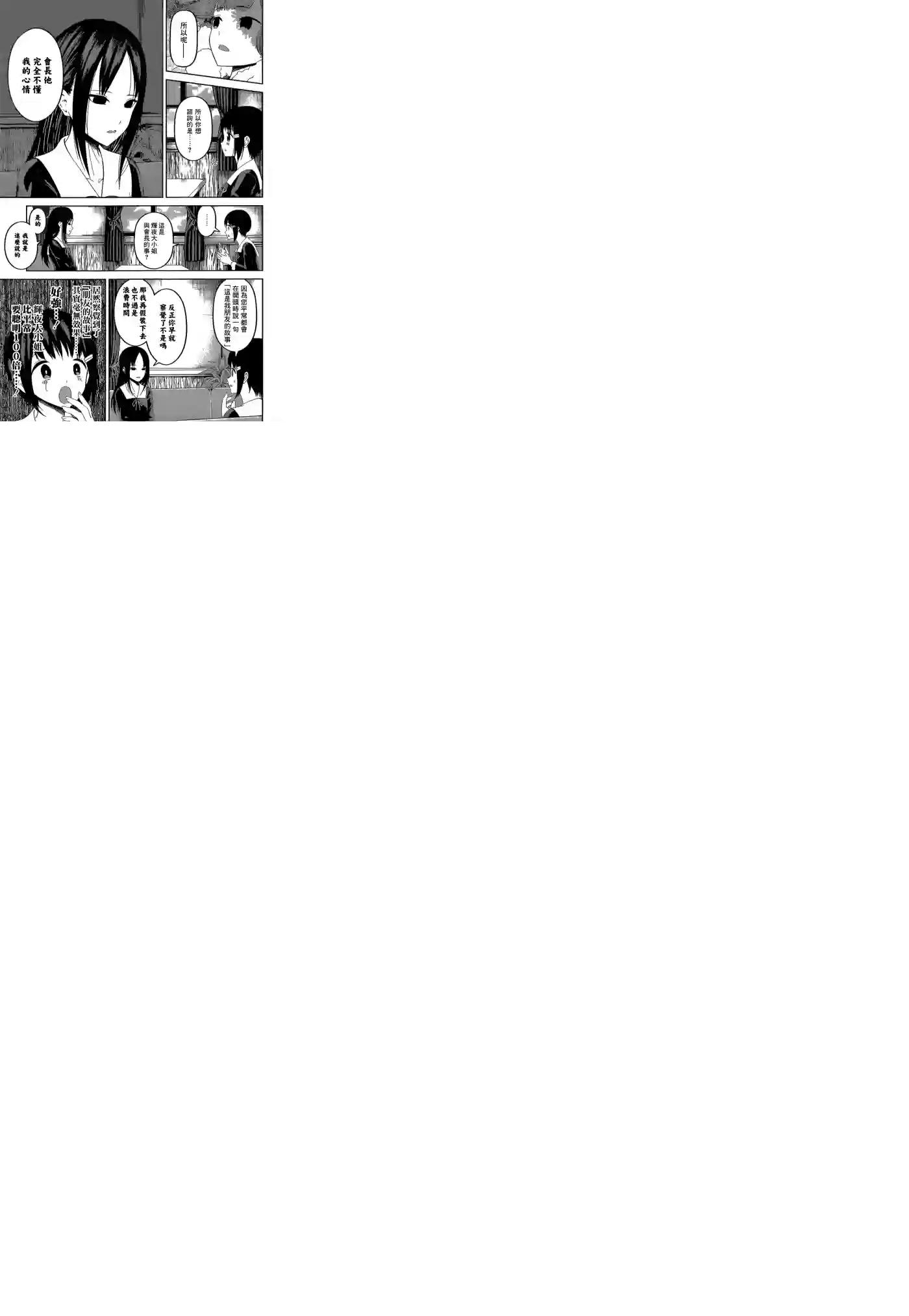 辉夜大小姐想让我告白 ~天才们的恋爱头脑战~周刊134