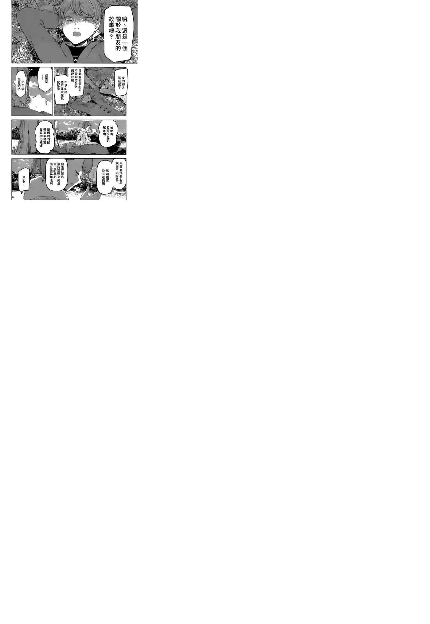 辉夜大小姐想让我告白 ~天才们的恋爱头脑战~周刊134