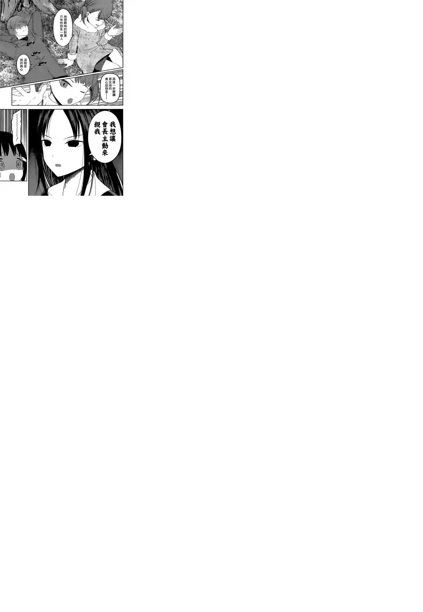 辉夜大小姐想让我告白 ~天才们的恋爱头脑战~周刊134