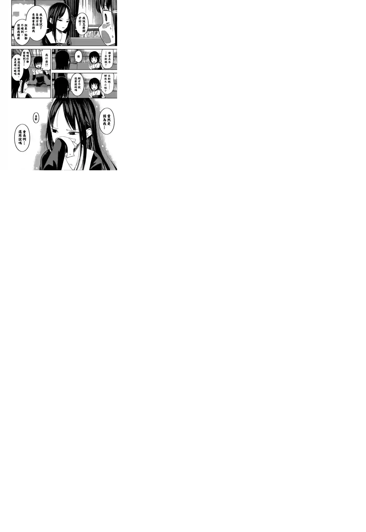 辉夜大小姐想让我告白 ~天才们的恋爱头脑战~周刊134