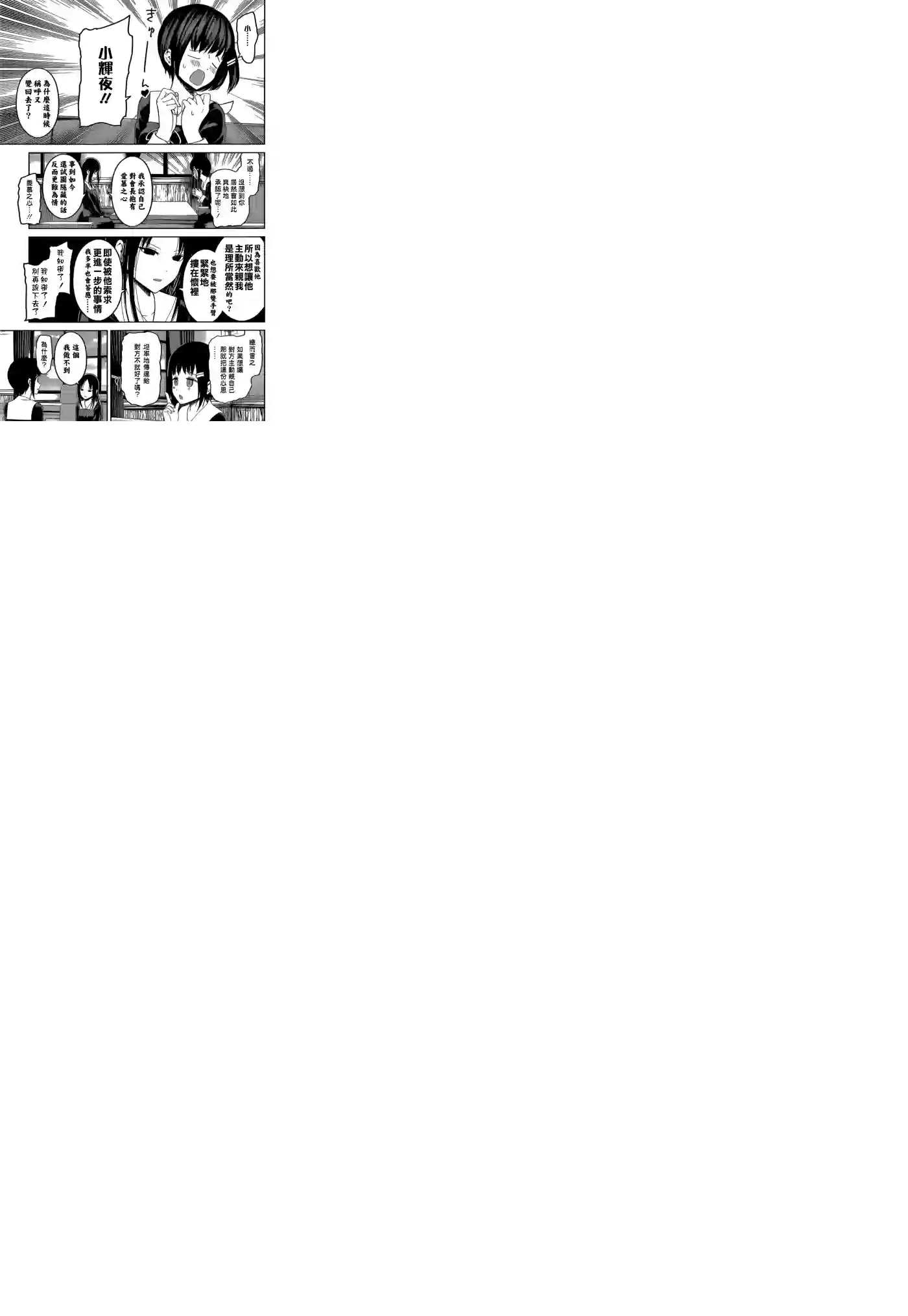 辉夜大小姐想让我告白 ~天才们的恋爱头脑战~周刊134