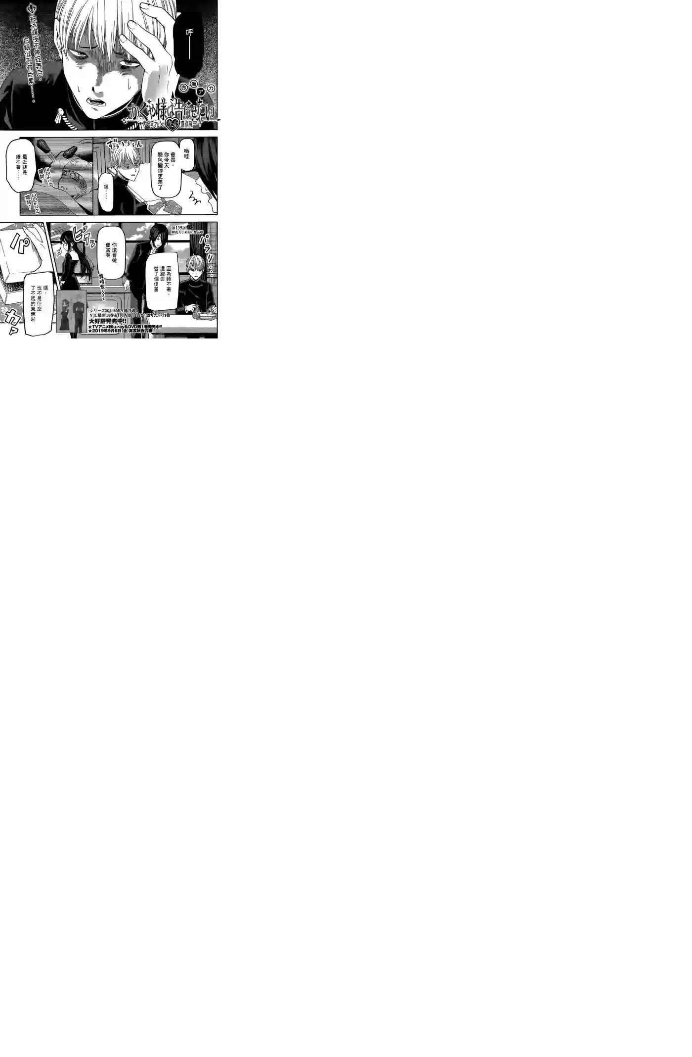 辉夜大小姐想让我告白 ~天才们的恋爱头脑战~周刊135