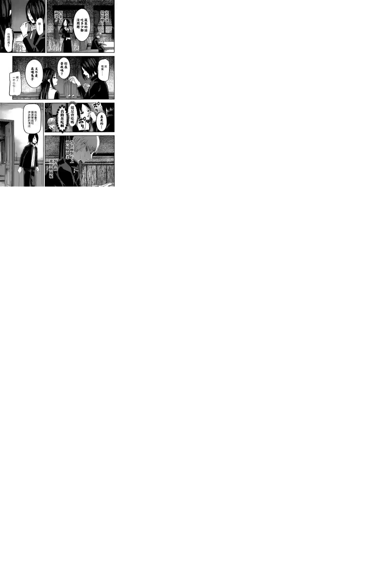 辉夜大小姐想让我告白 ~天才们的恋爱头脑战~周刊135