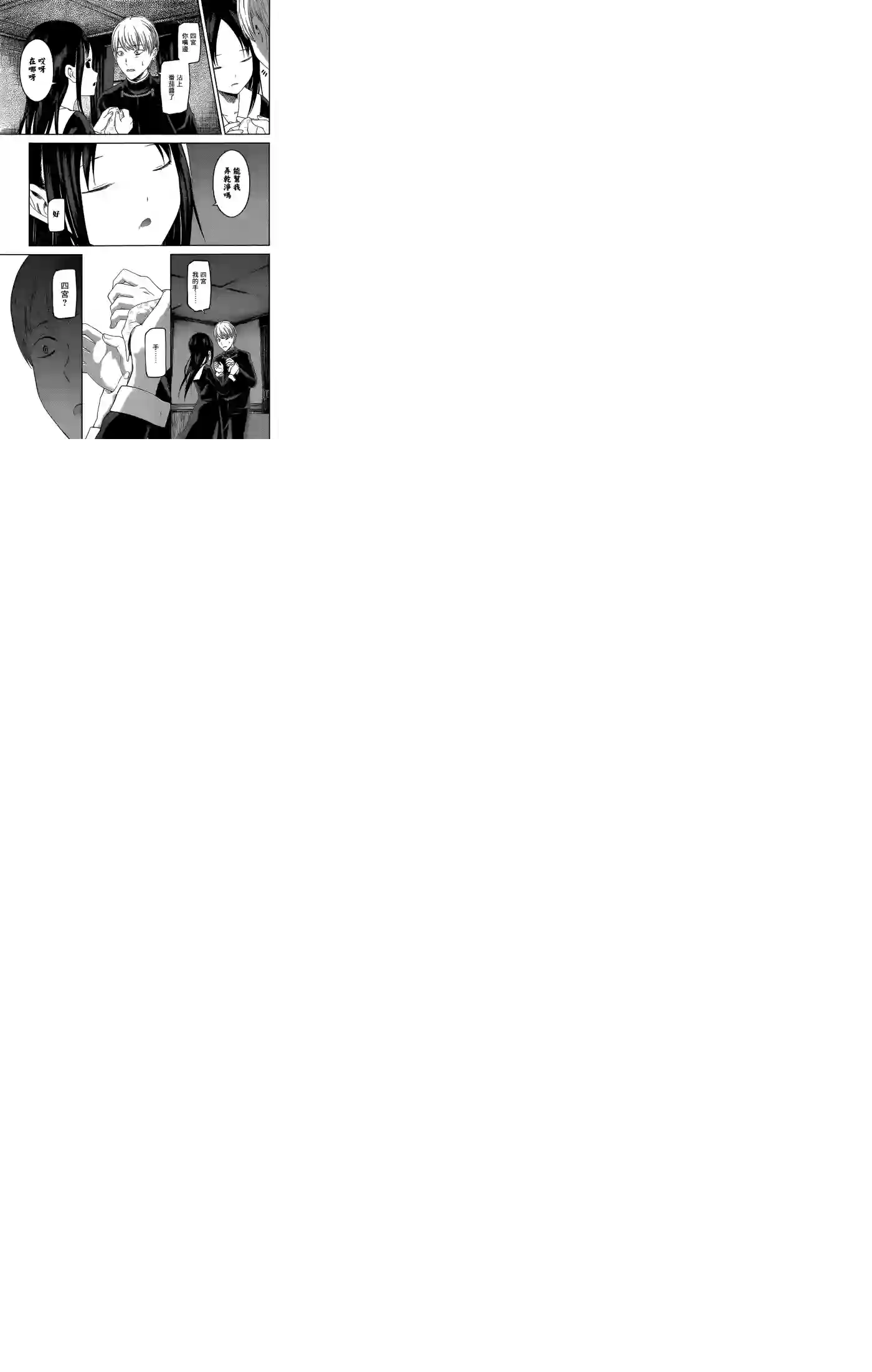 辉夜大小姐想让我告白 ~天才们的恋爱头脑战~周刊135