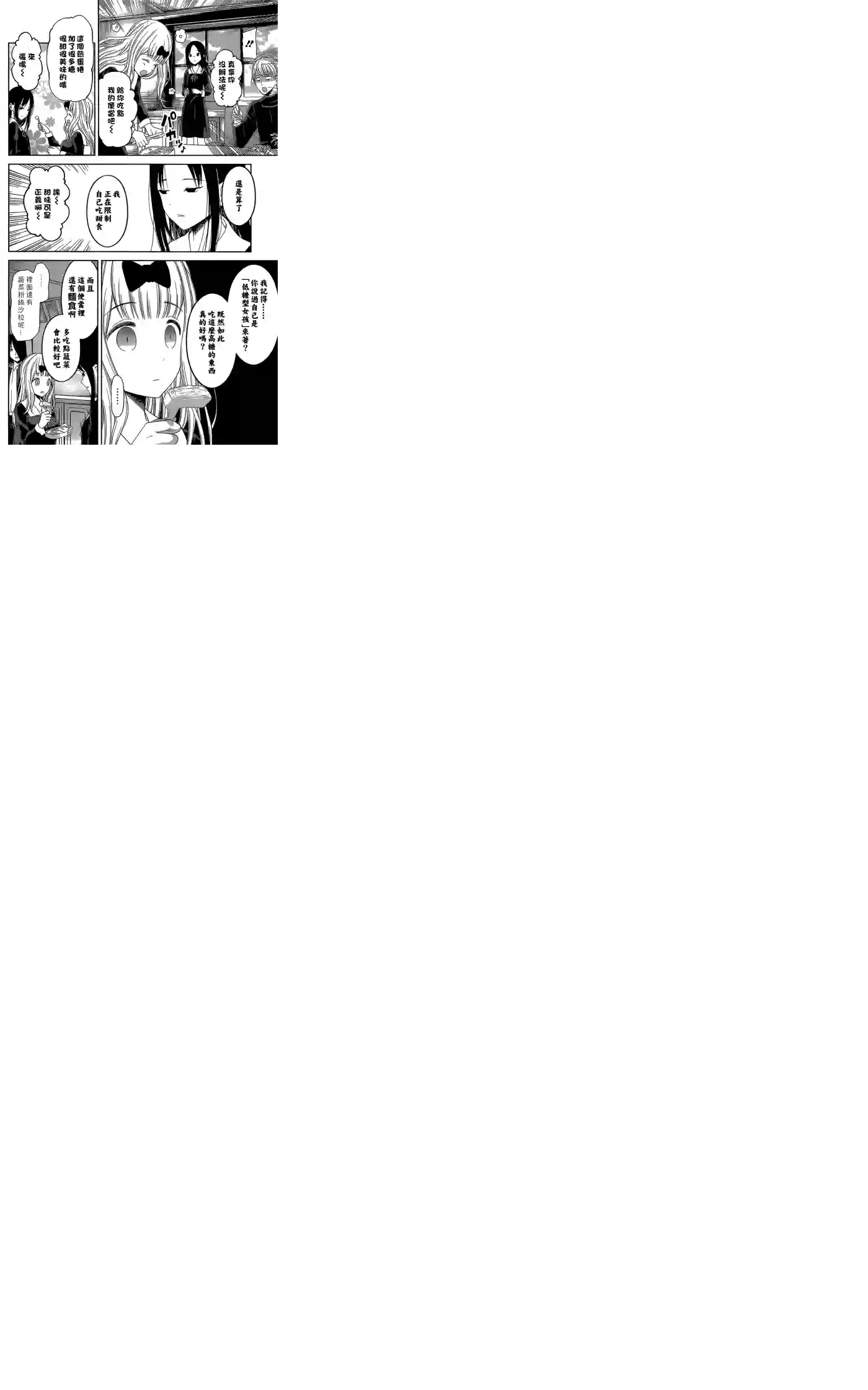 辉夜大小姐想让我告白 ~天才们的恋爱头脑战~周刊135