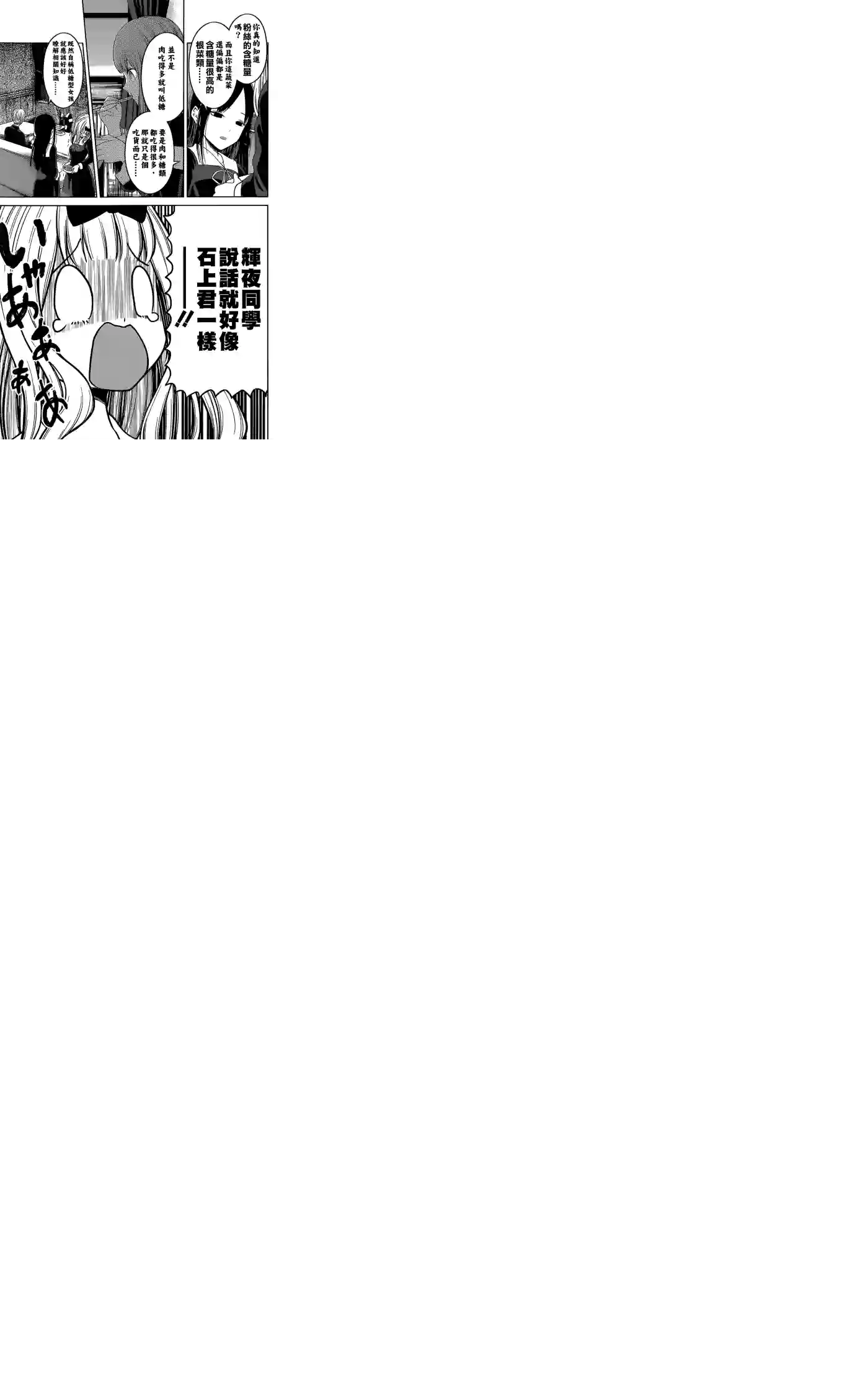 辉夜大小姐想让我告白 ~天才们的恋爱头脑战~周刊135