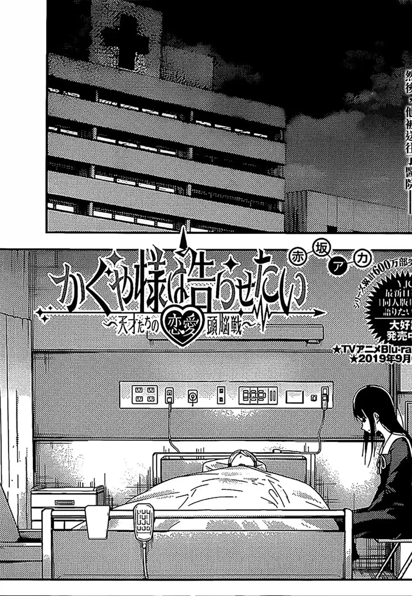 辉夜大小姐想让我告白 ~天才们的恋爱头脑战~周刊136