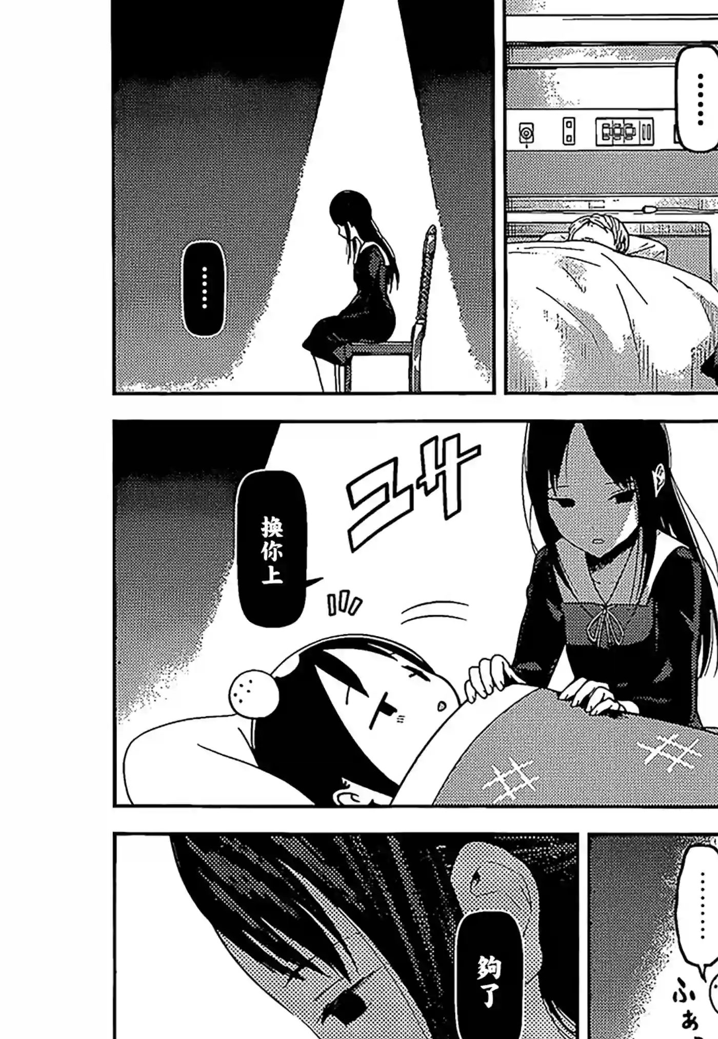 辉夜大小姐想让我告白 ~天才们的恋爱头脑战~周刊136