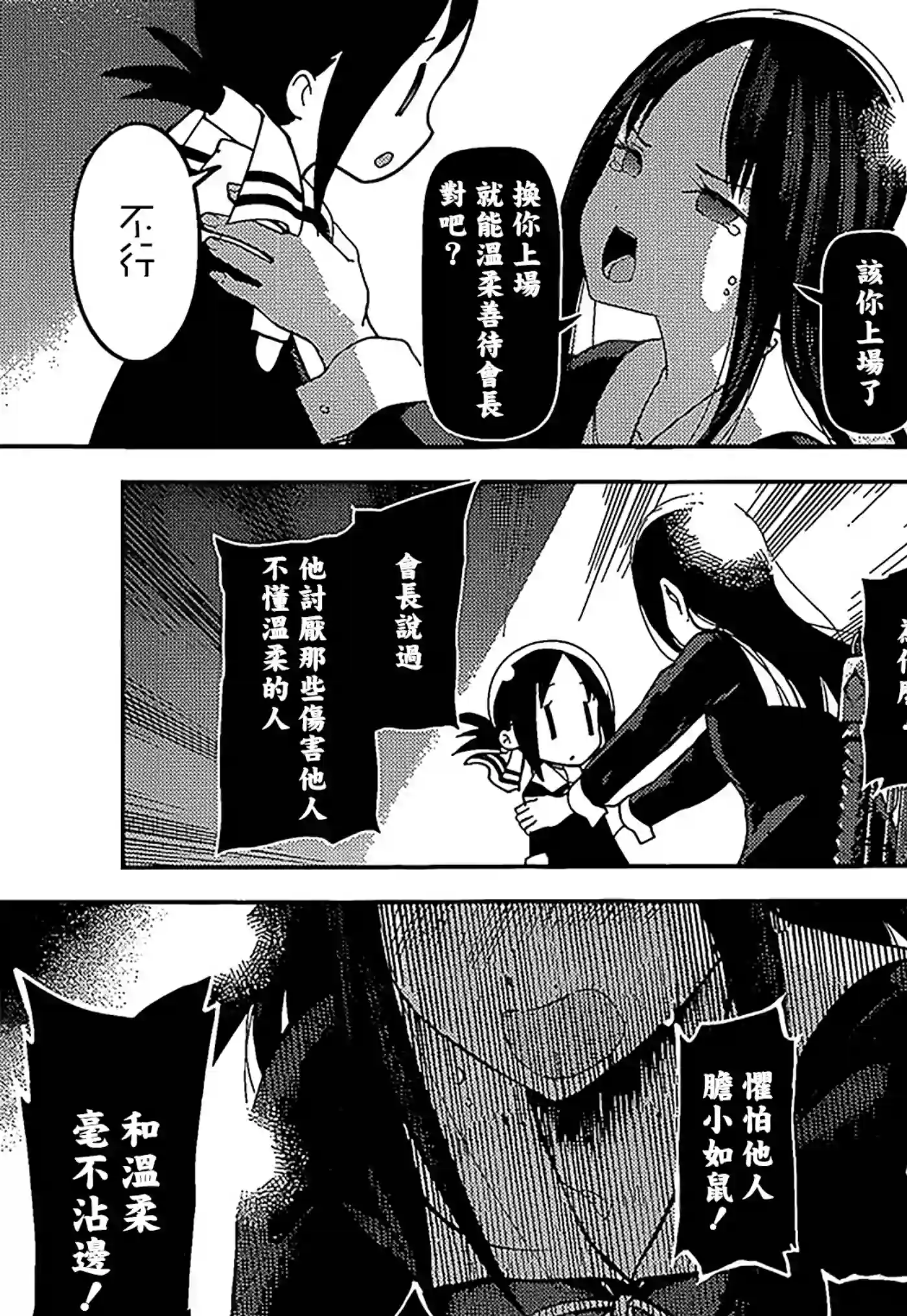 辉夜大小姐想让我告白 ~天才们的恋爱头脑战~周刊136