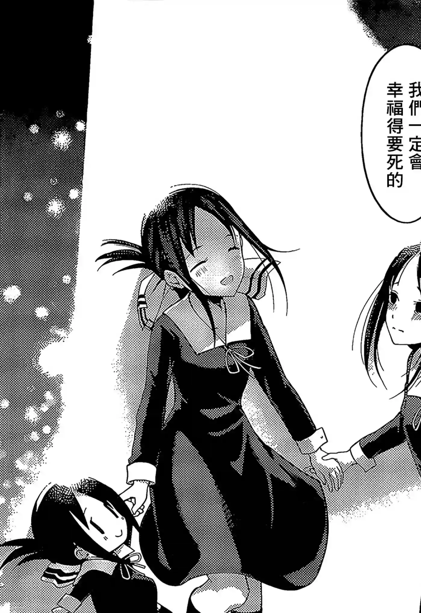 辉夜大小姐想让我告白 ~天才们的恋爱头脑战~周刊136