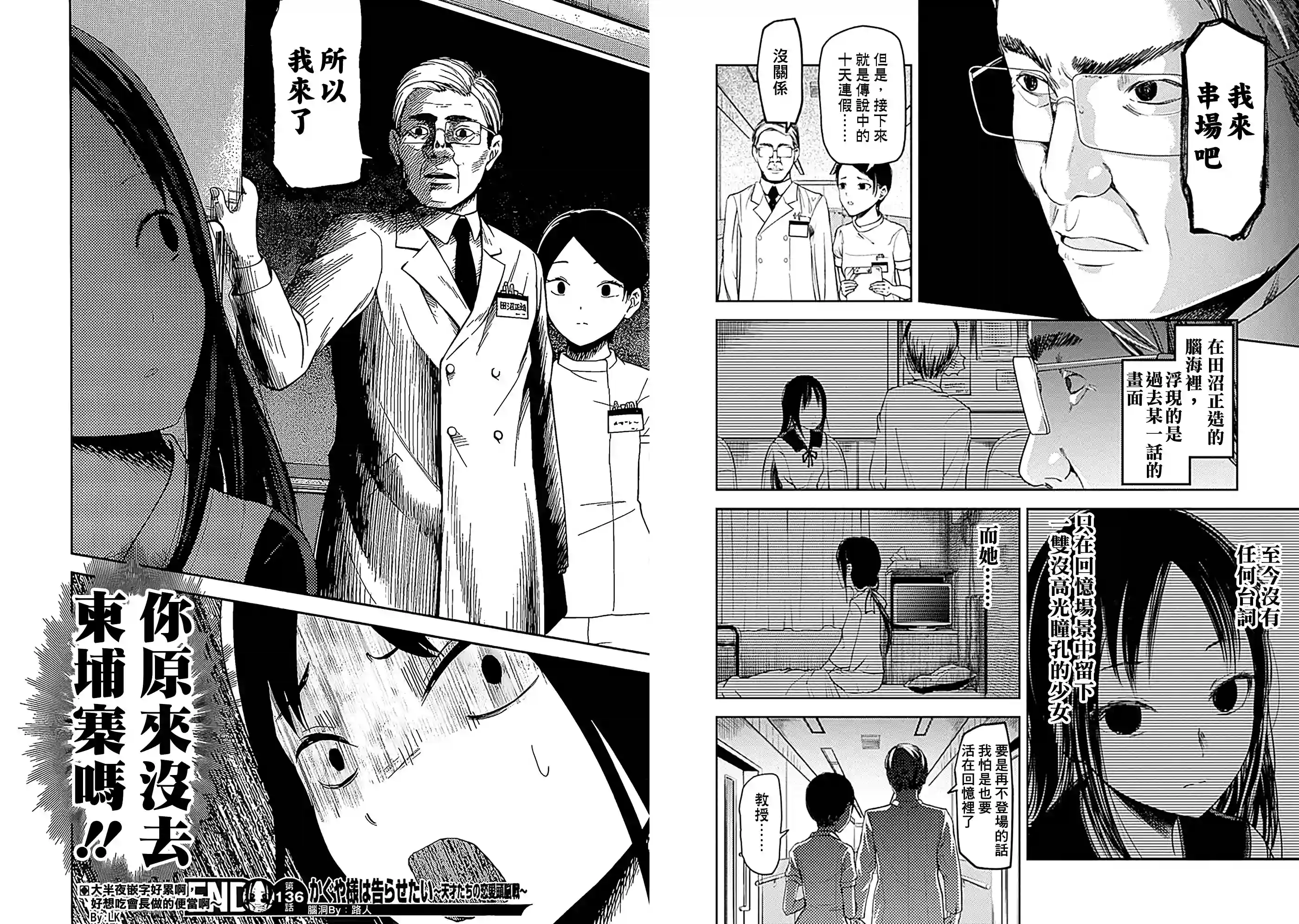 辉夜大小姐想让我告白 ~天才们的恋爱头脑战~周刊136