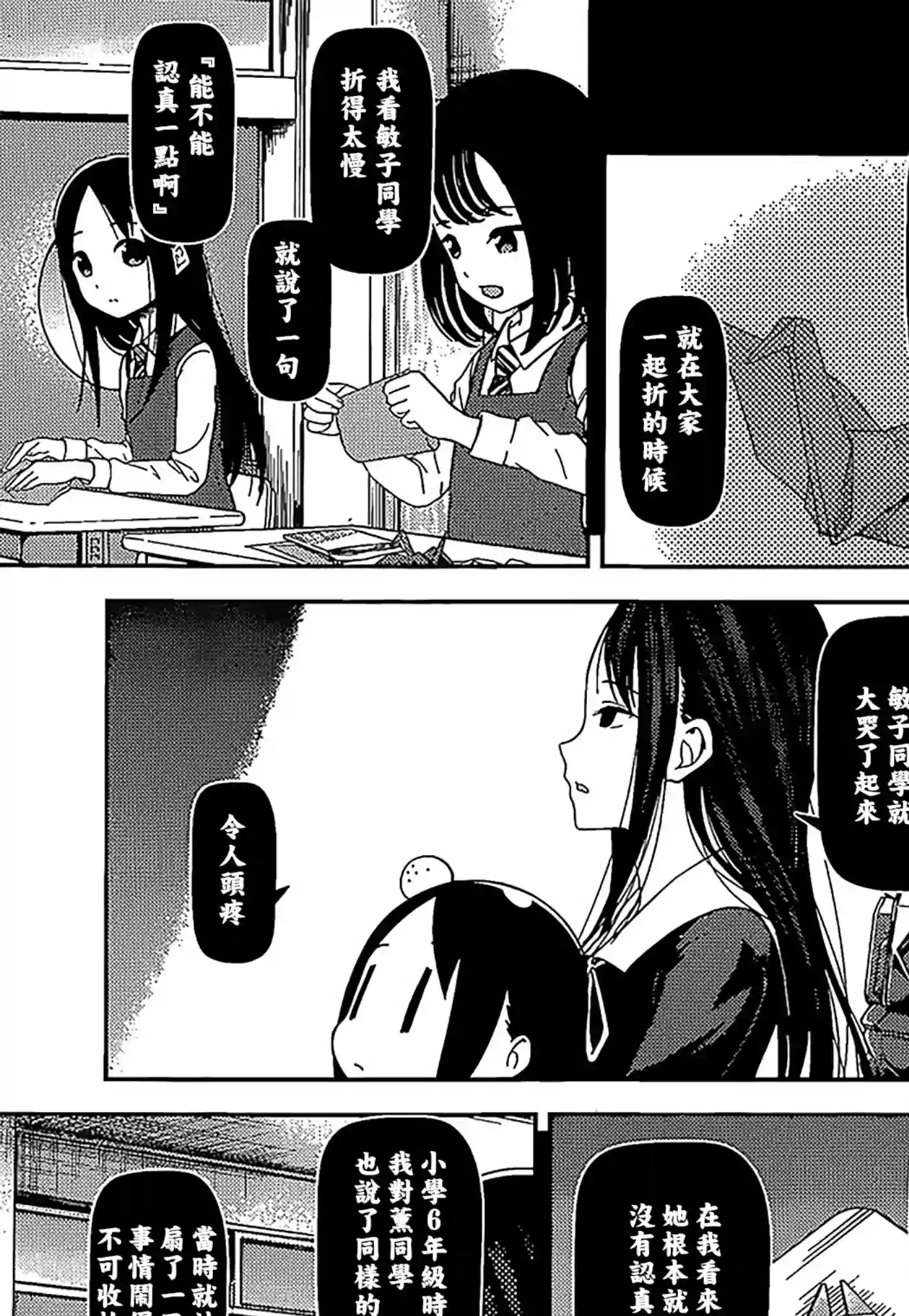 辉夜大小姐想让我告白 ~天才们的恋爱头脑战~周刊136