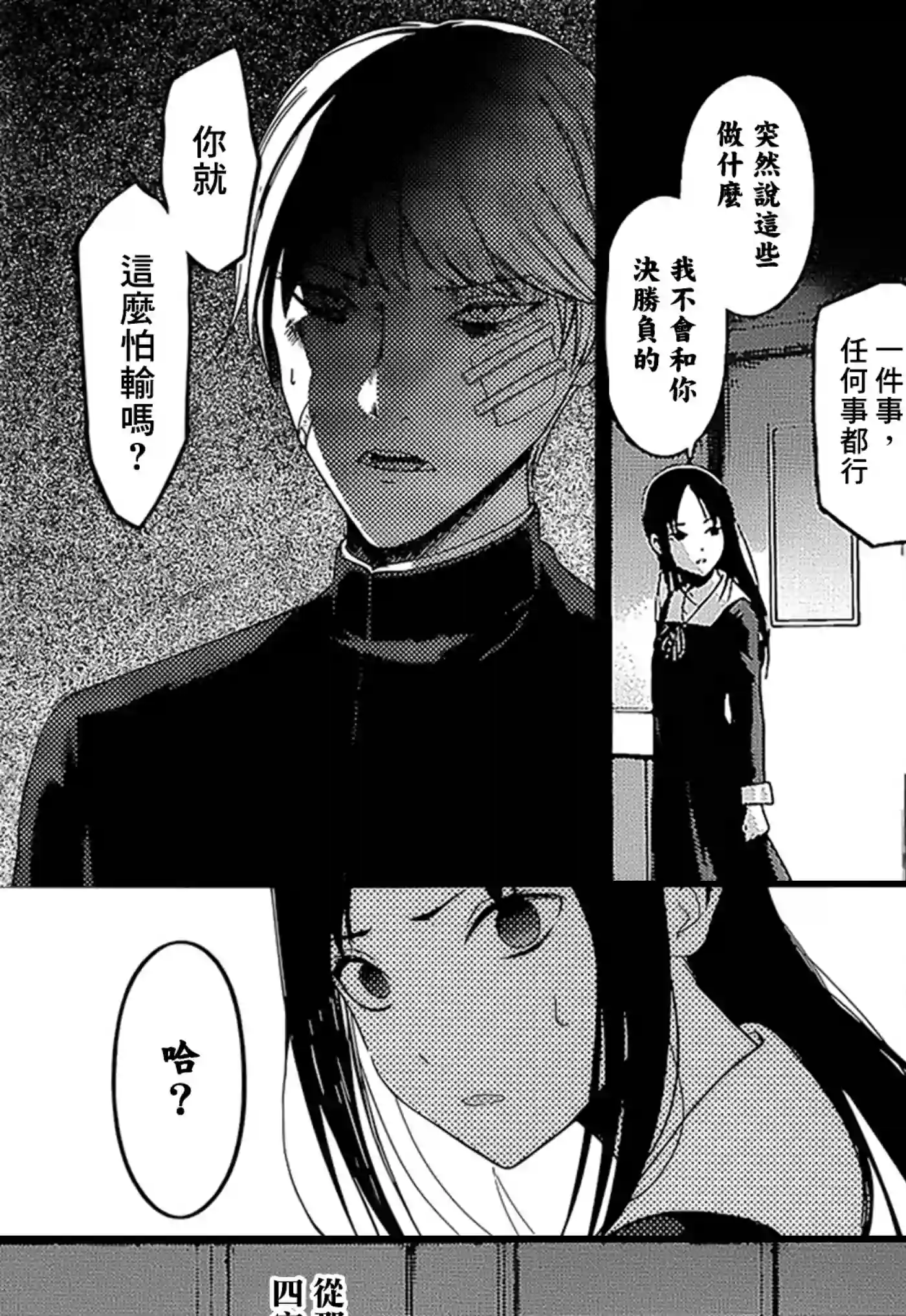 辉夜大小姐想让我告白 ~天才们的恋爱头脑战~周刊137