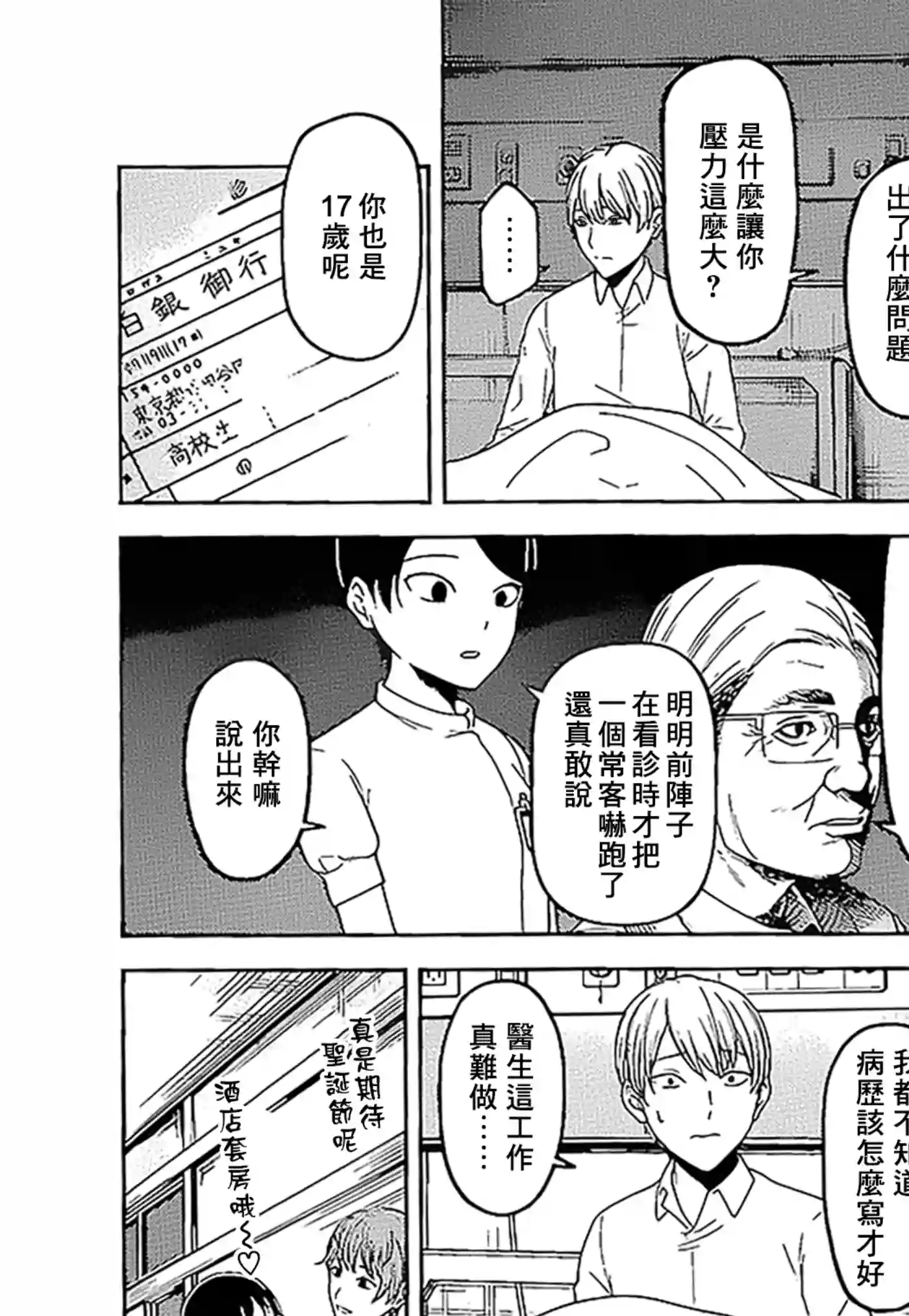 辉夜大小姐想让我告白 ~天才们的恋爱头脑战~周刊137