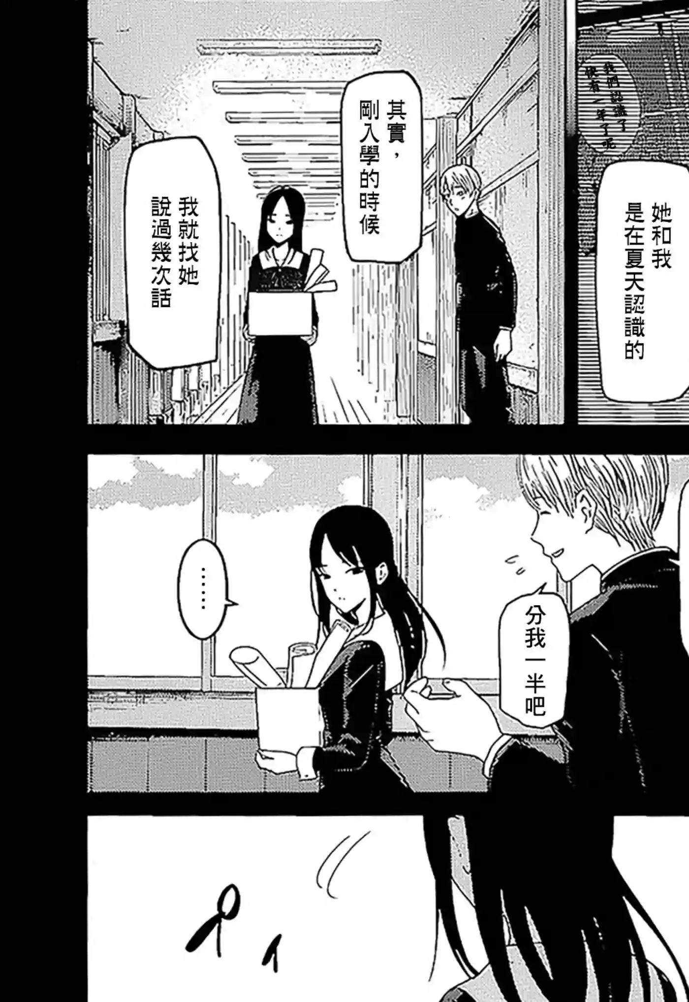 辉夜大小姐想让我告白 ~天才们的恋爱头脑战~周刊137