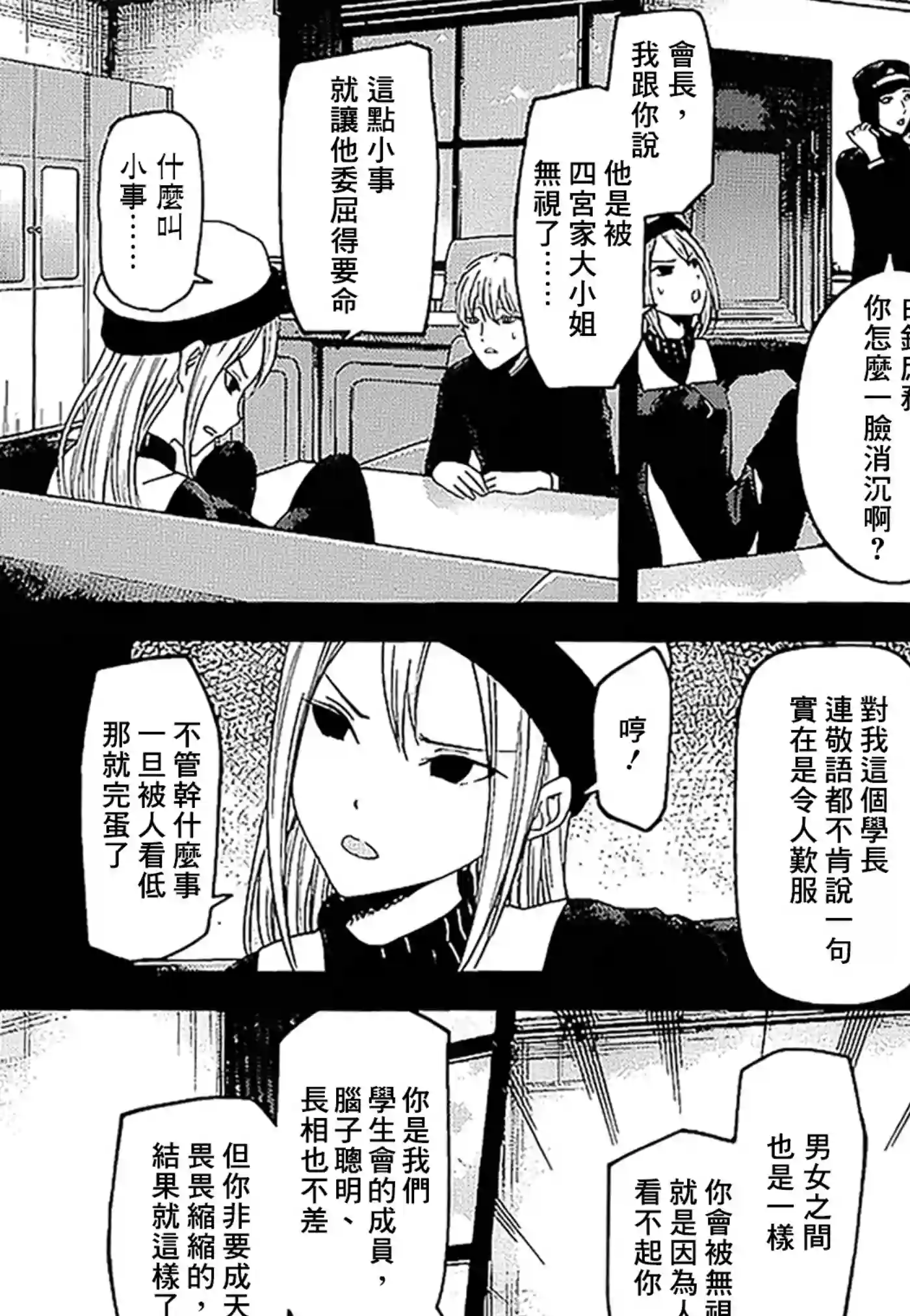 辉夜大小姐想让我告白 ~天才们的恋爱头脑战~周刊137