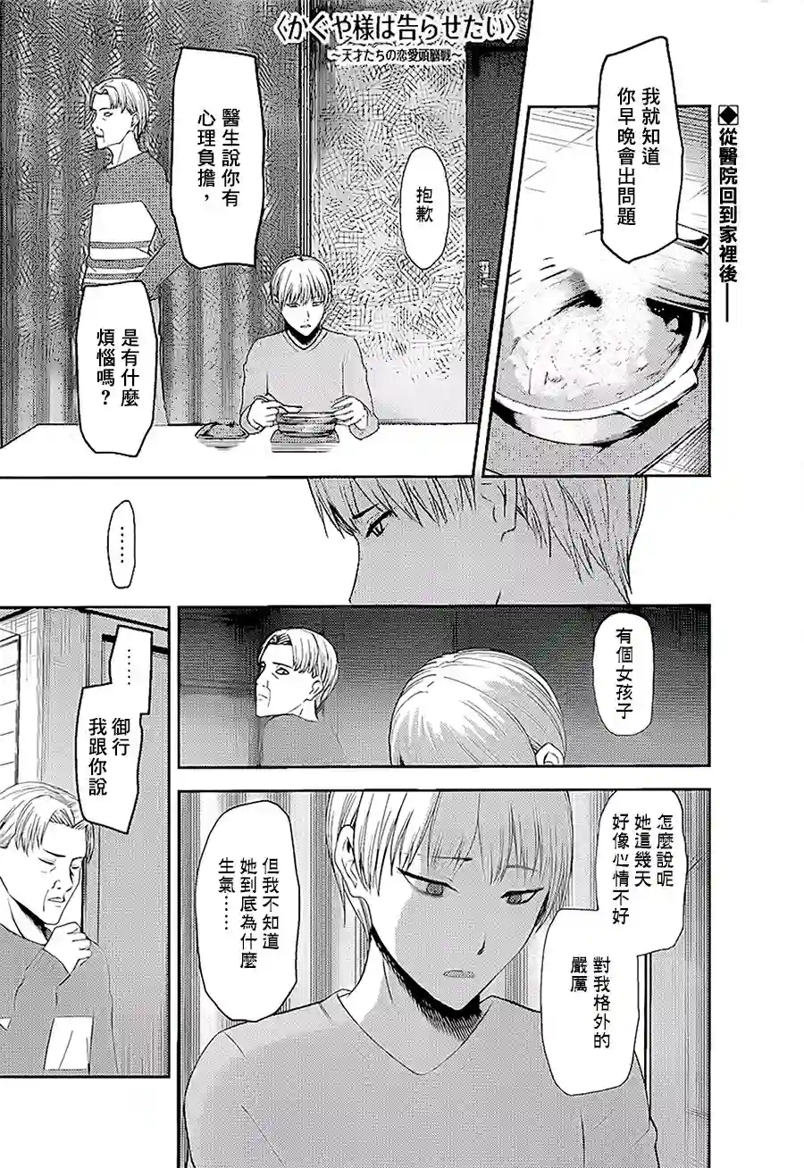 辉夜大小姐想让我告白 ~天才们的恋爱头脑战~周刊138