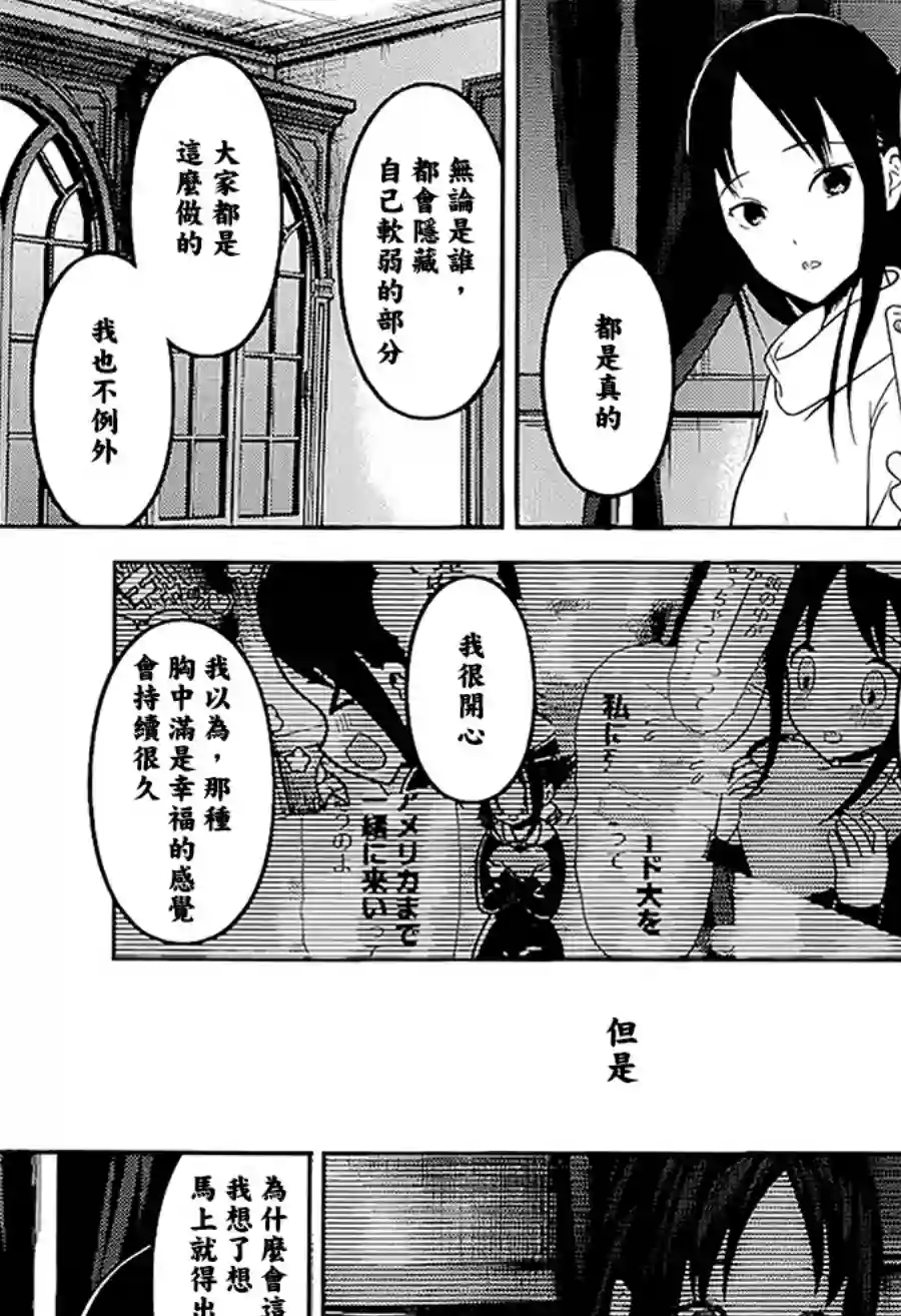 辉夜大小姐想让我告白 ~天才们的恋爱头脑战~周刊138