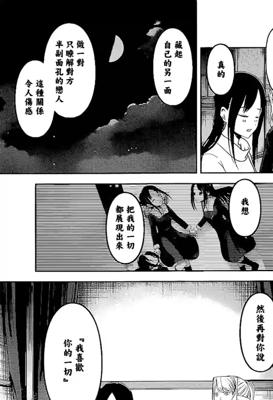 辉夜大小姐想让我告白 ~天才们的恋爱头脑战~周刊138