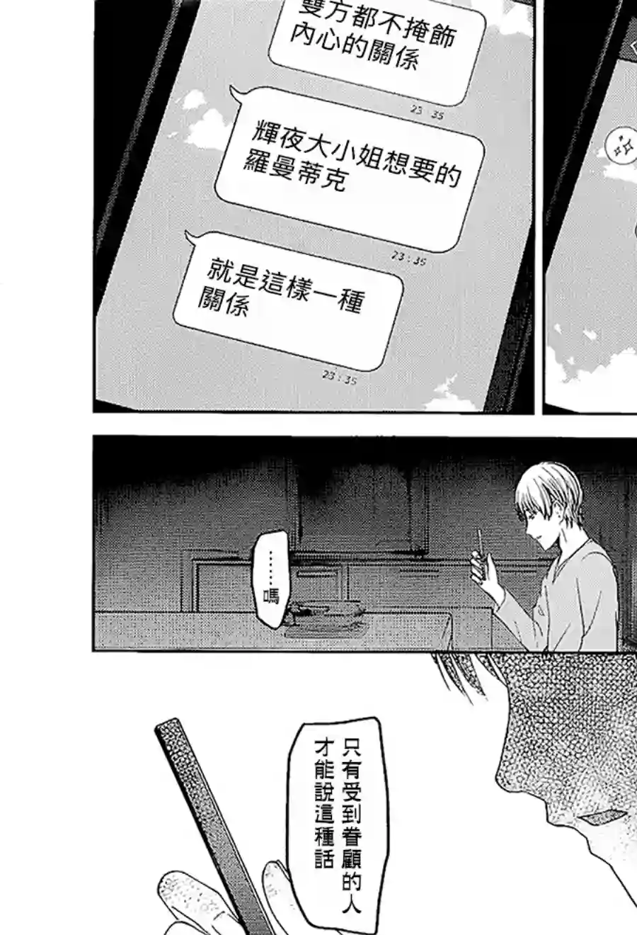 辉夜大小姐想让我告白 ~天才们的恋爱头脑战~周刊138