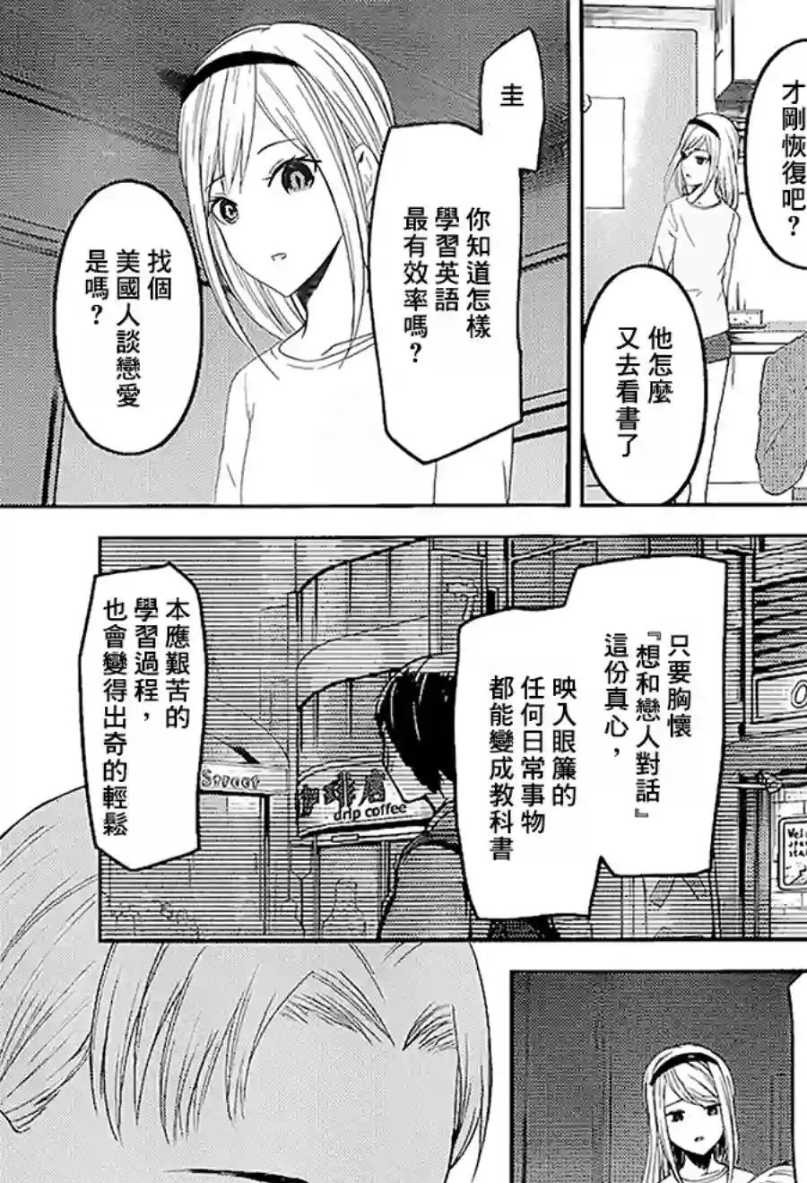 辉夜大小姐想让我告白 ~天才们的恋爱头脑战~周刊138